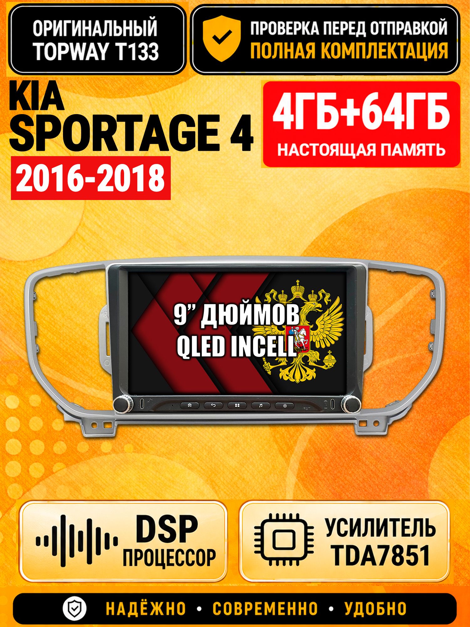 Магнитола 4гб+64гб с DSP для KIA SPORTAGE (2016-2018), Андроид, беспроводной CarPlay и Android Auto, GPS и ГЛОНАСС
