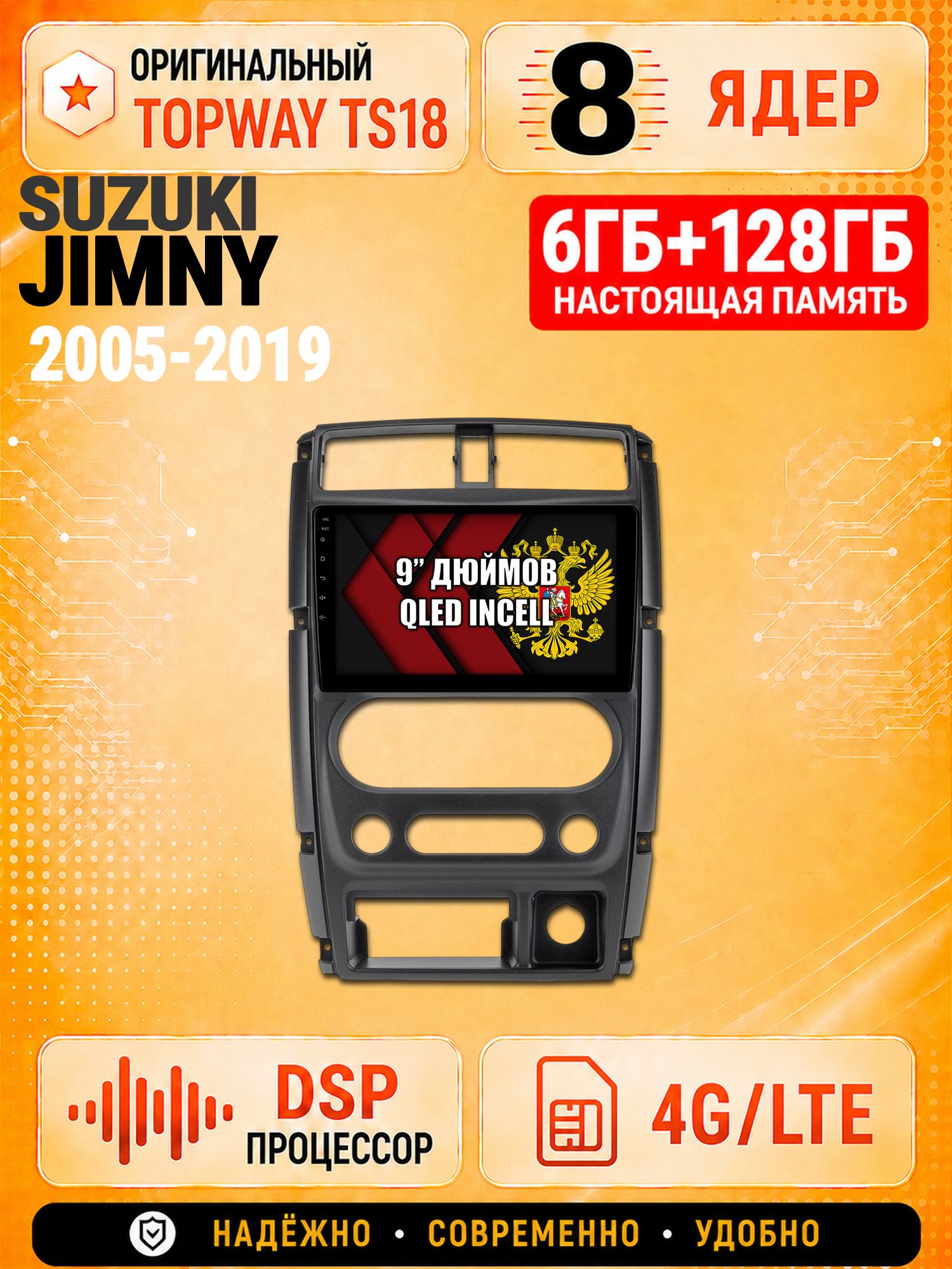 8 ядер 6гб+128гб для SUZUKI JIMNY (2005-2019), Андроид магнитола с Carplay и Android Auto