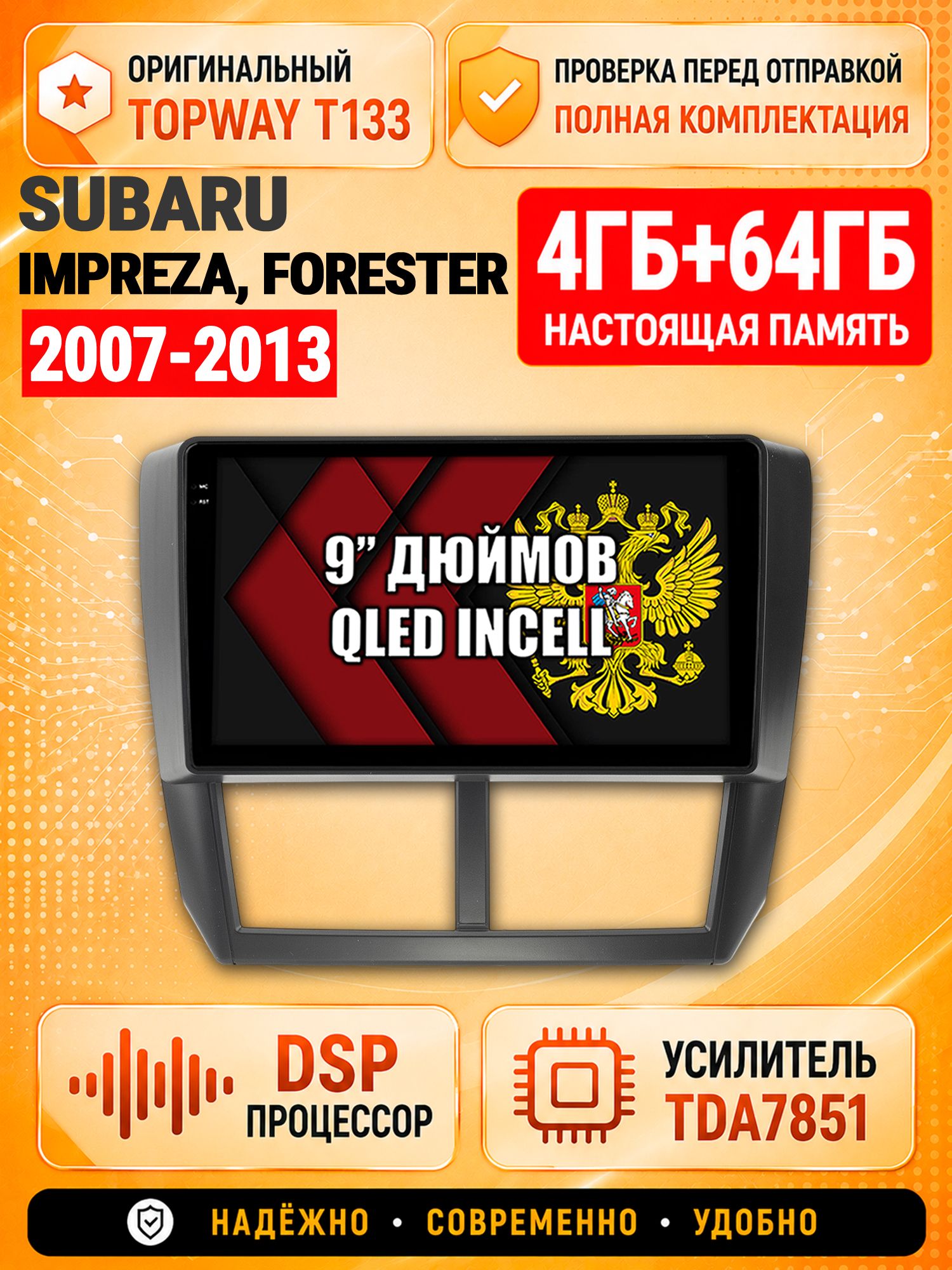 4гб+64гб с DSP для SUBARU IMPREZA (2007-2013), FORESTER (2008-2013), Андроид магнитола с CarPlay и Android Auto, GPS и ГЛОНАСС