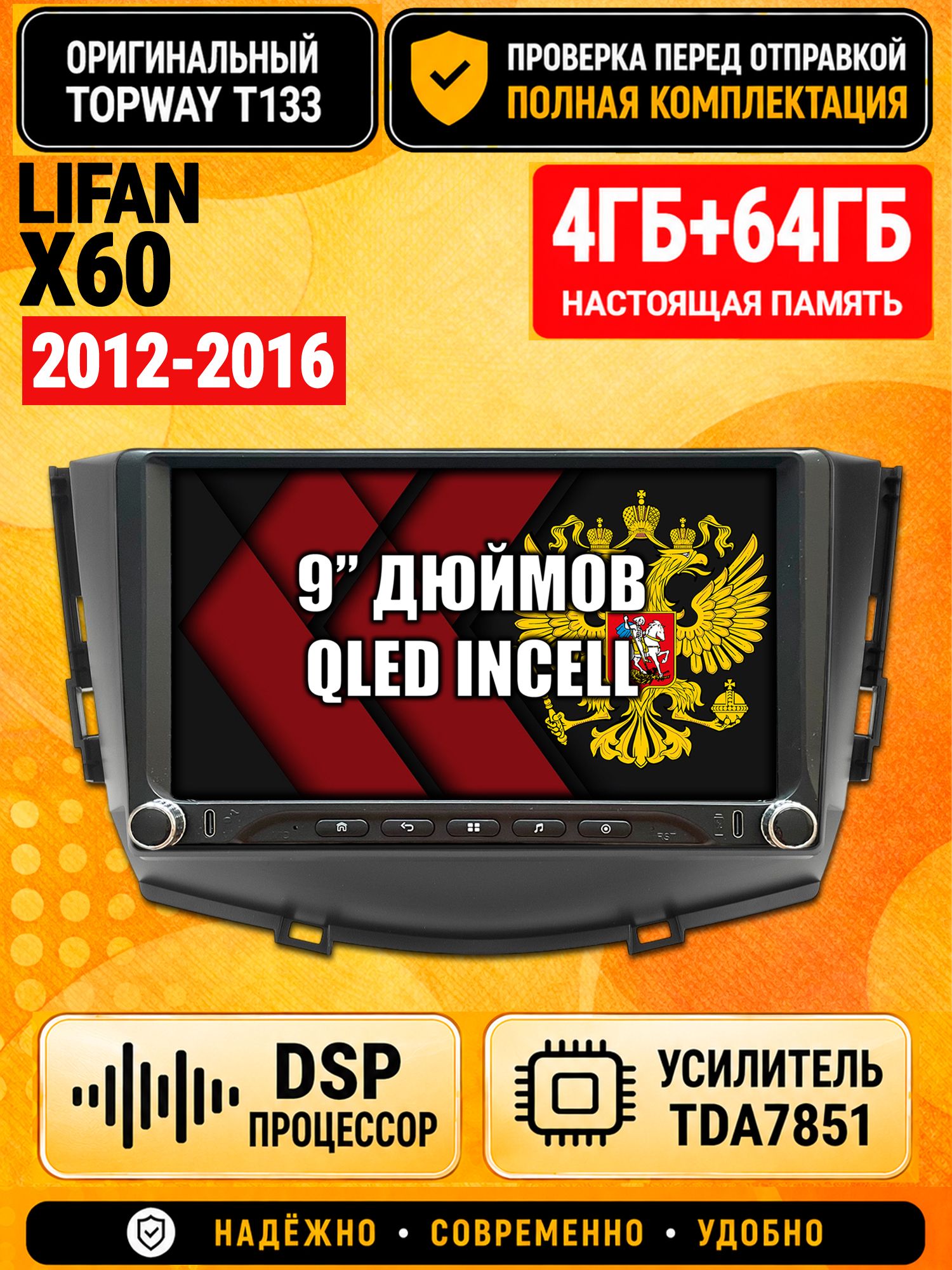 Магнитола 4гб+64гб с DSP для LIFAN X60 (2012-2016), Андроид, беспроводной CarPlay и Android Auto, GPS и ГЛОНАСС