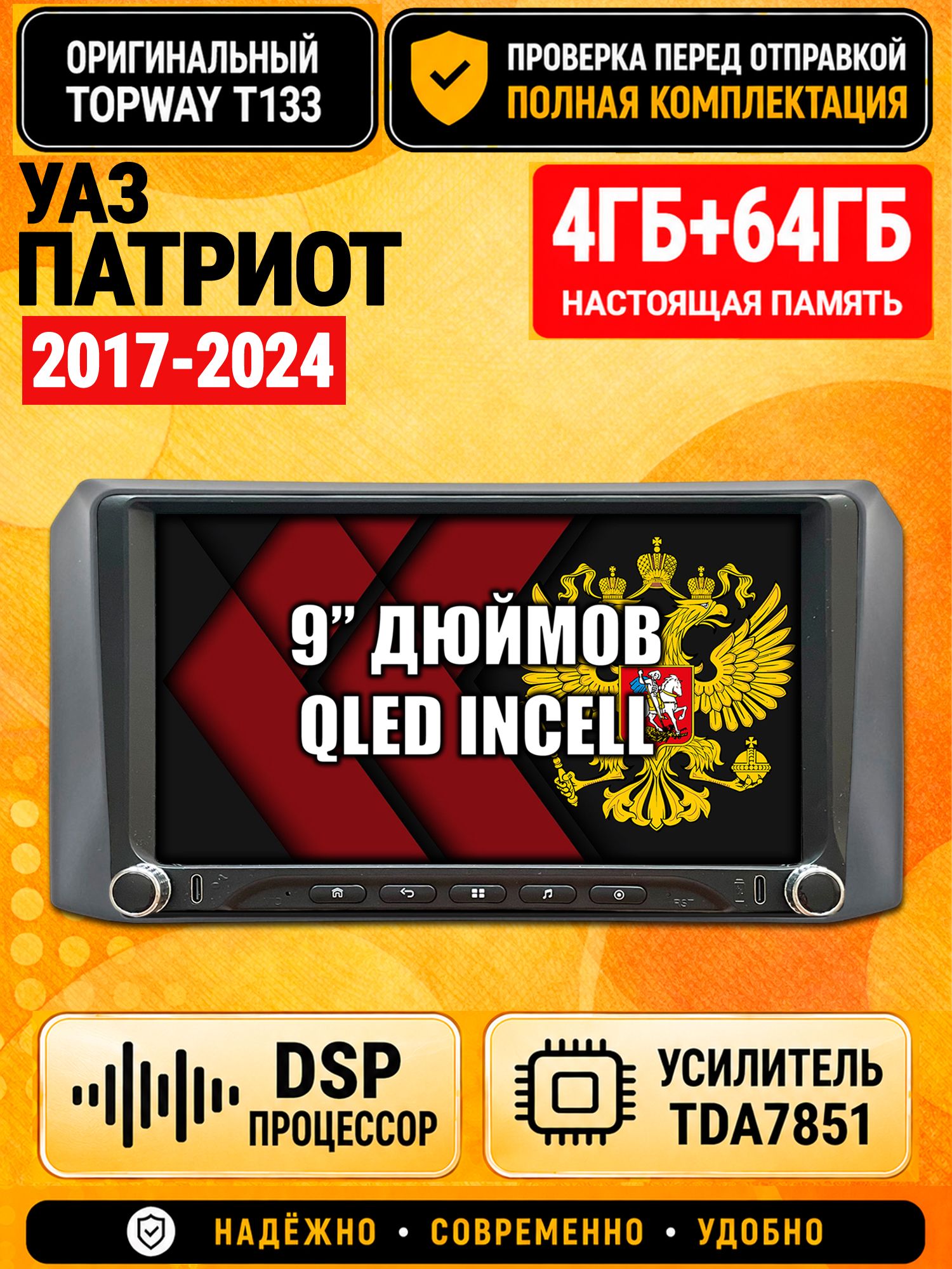 Магнитола 4гб+64гб с DSP для УАЗ ПАТРИОТ (2017 2018 2019 2020 2021 2022 2023 2024) Uaz Patriot, UAZ PATRIOT, Андроид, беспроводной CarPlay и Android Auto, GPS и ГЛОНАСС