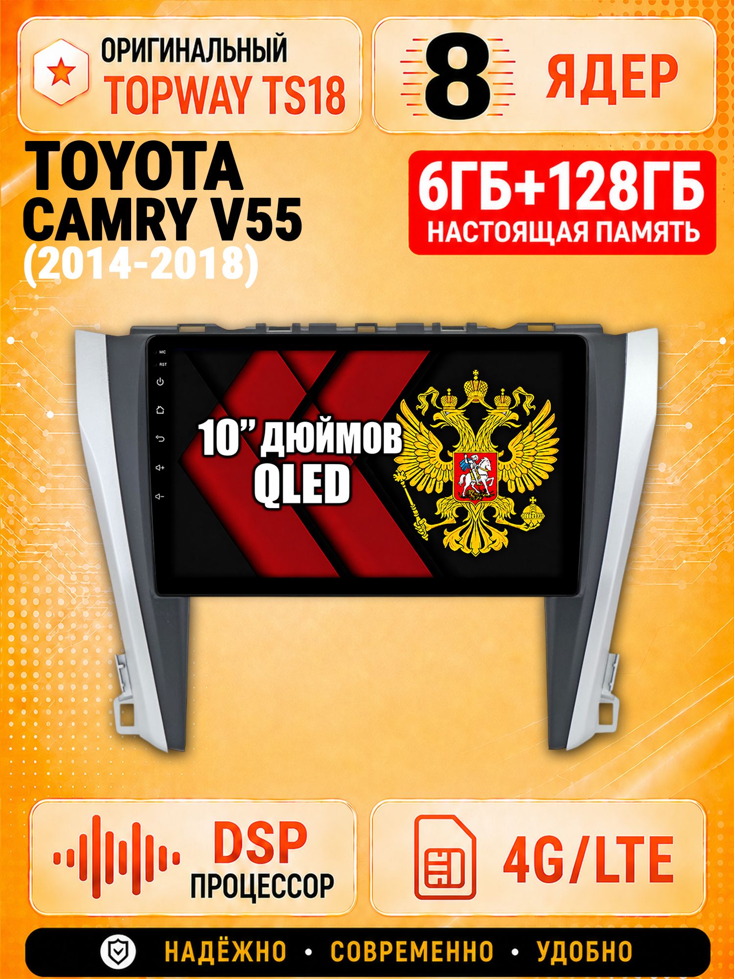8 ядер 6гб+128гб андроид магнитола для TOYOTA CAMRY V55 (2014-2018), Android с 4G LTE и Carplay