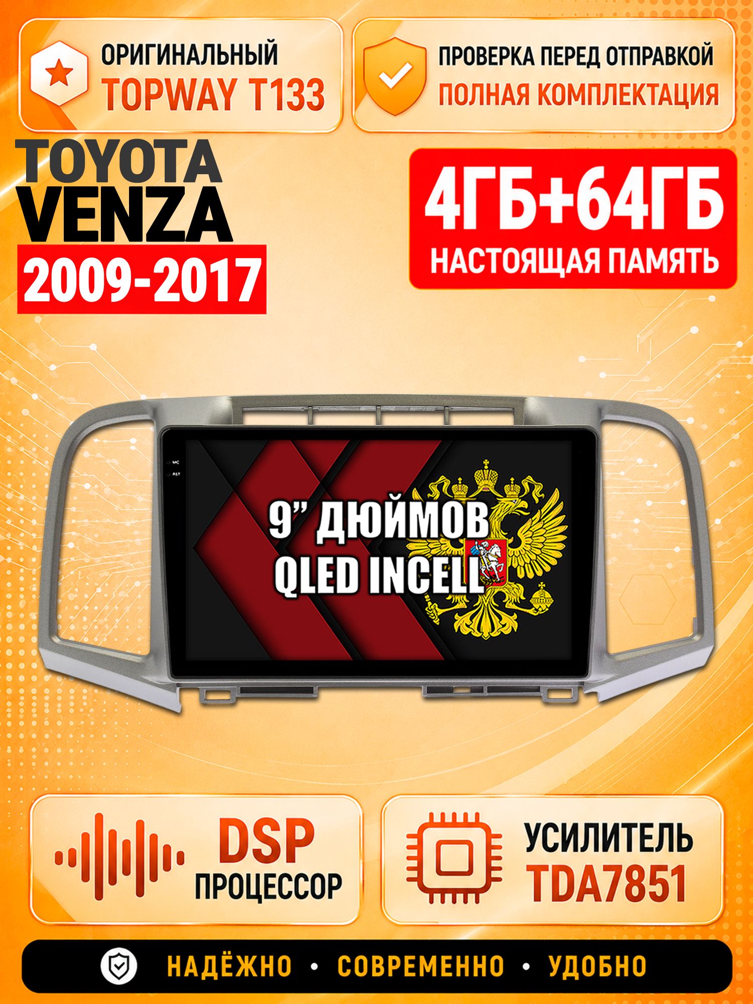 4гб+64гб с DSP для TOYOTA VENZA (2009-2017), Андроид магнитола с CarPlay и Android Auto, GPS и ГЛОНАСС