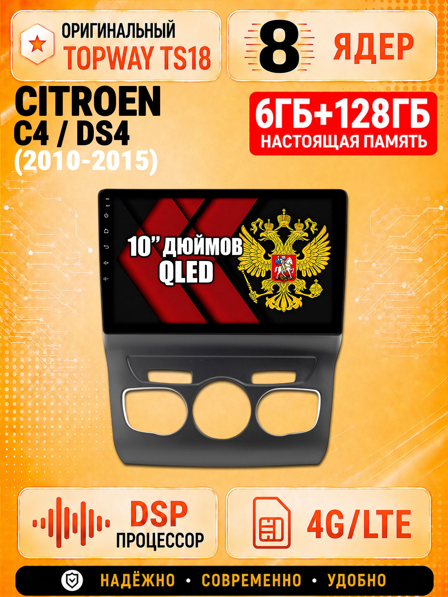 8 ядер 6гб+128гб андроид магнитола для CITROEN C4, DS4, Android с 4G LTE и Carplay