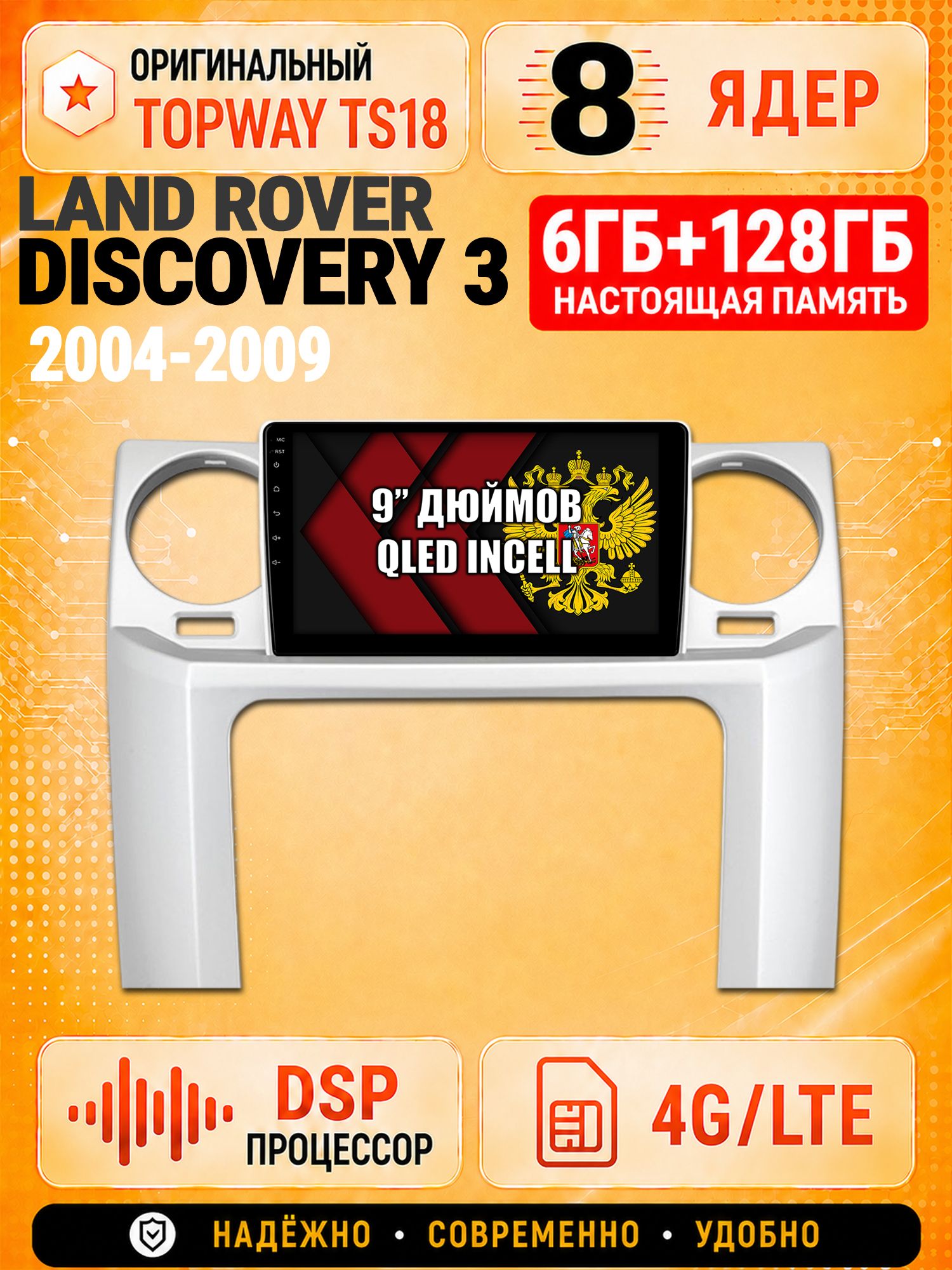 8 ядер 6гб+128гб для LAND ROVER DISCOVERY 3 (2004 - 2009), Андроид магнитола с Carplay и Android Auto