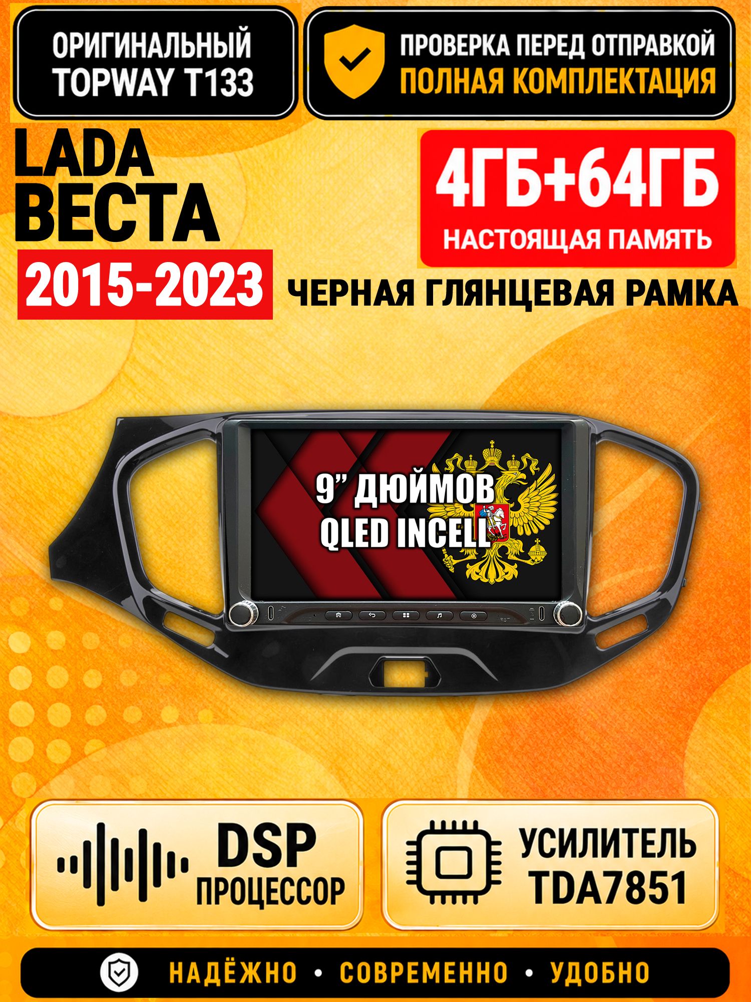 Магнитола 4гб+64гб с DSP для ЛАДА ВЕСТА (2015-2023), LADA VESTA, рамка черная глянцевая, Андроид, беспроводной CarPlay и Android Auto, GPS и ГЛОНАСС