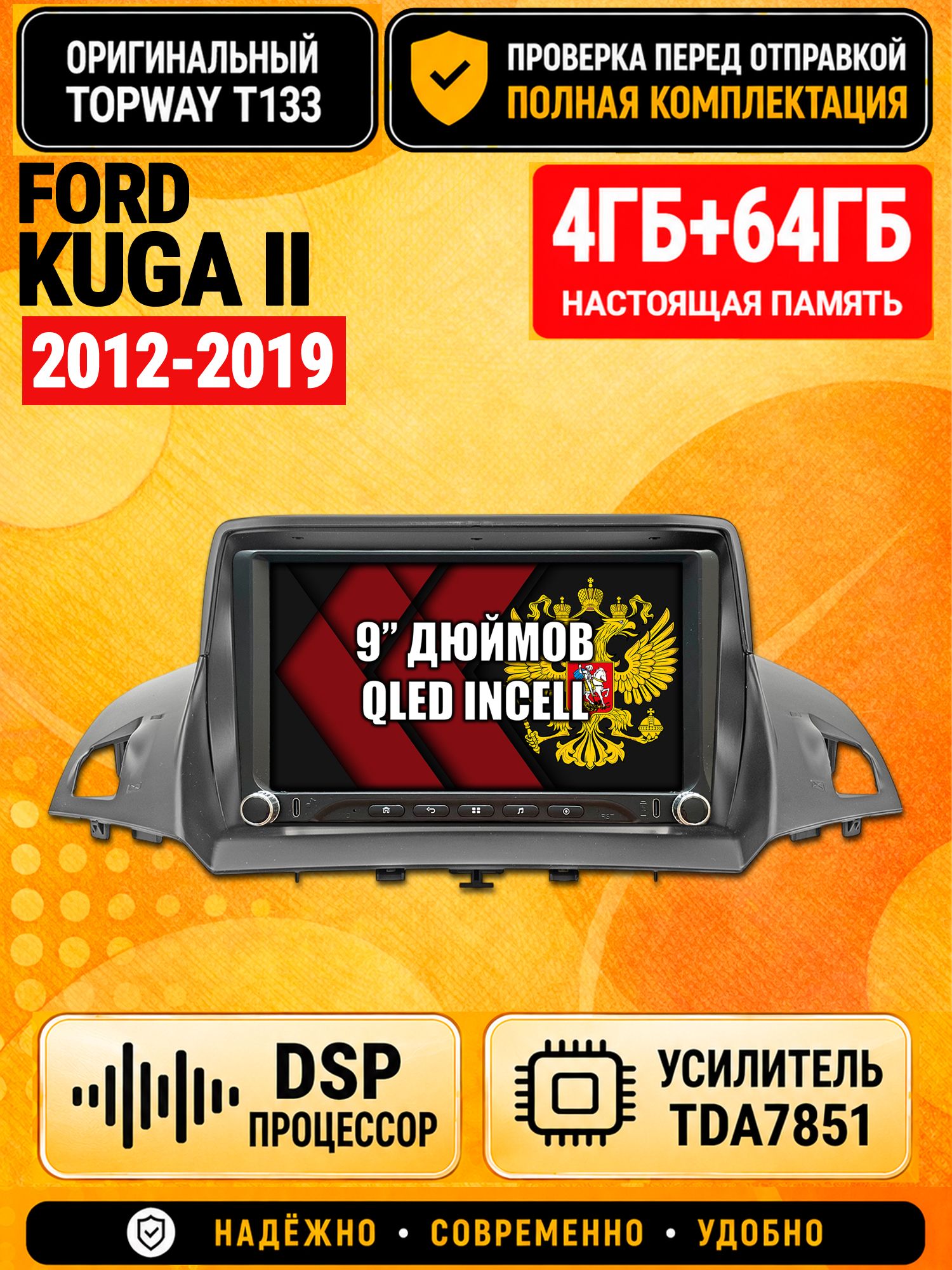 Магнитола 4гб+64гб с DSP для FORD KUGA II (2012-2019), Андроид, беспроводной CarPlay и Android Auto, GPS и ГЛОНАСС