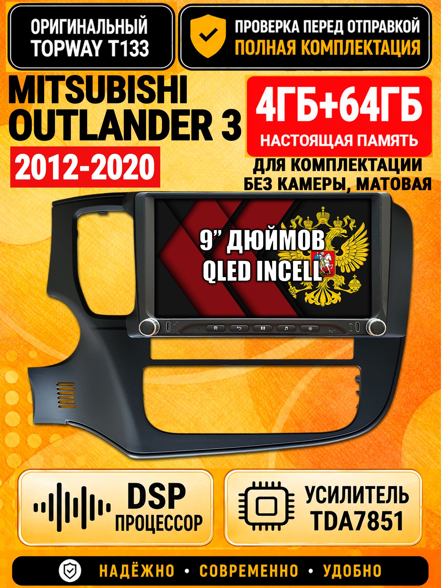 Магнитола 4гб+64гб с DSP для MITSUBISHI OUTLANDER 3 (2012 2013 2014 2015 2016 2017 2018 2019 2020), рамка матовая, Андроид, беспроводной CarPlay и Android Auto, GPS и ГЛОНАСС