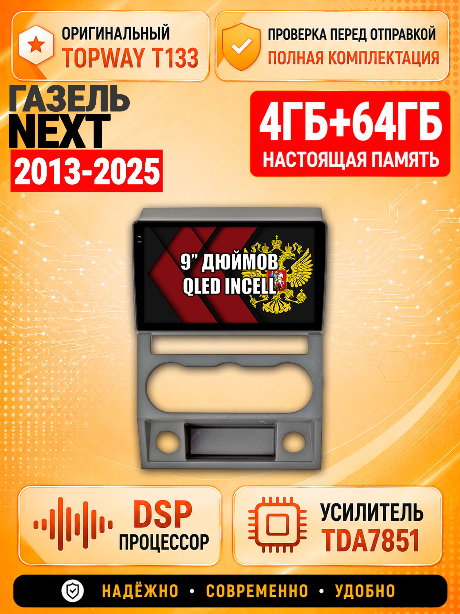 4гб+64гб с DSP для Газель Некст (Next 2013 2014 2015 2016 2017 2018 2019 2020 2021 2022 2023 2024 2025), Андроид магнитола с CarPlay и Android Auto, GPS и ГЛОНАСС