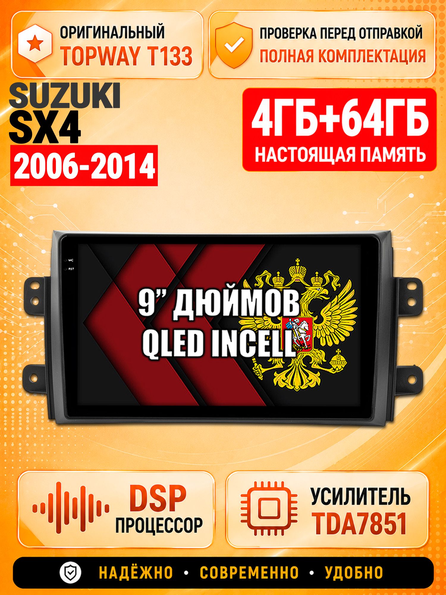 4гб+64гб с DSP для SUZUKI SX4 (2006-2014), Андроид магнитола с CarPlay и Android Auto, GPS и ГЛОНАСС