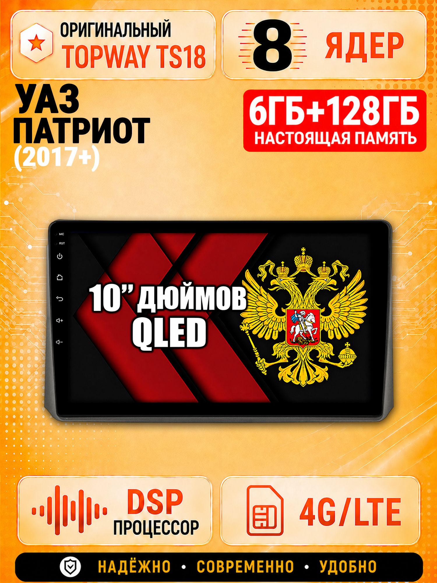8 ядер 6гб+128гб андроид магнитола для УАЗ ПАТРИОТ (2017 2018 2019 2020 2021 2022 2023 2024) Uaz Patriot, Android с 4G LTE и Carplay