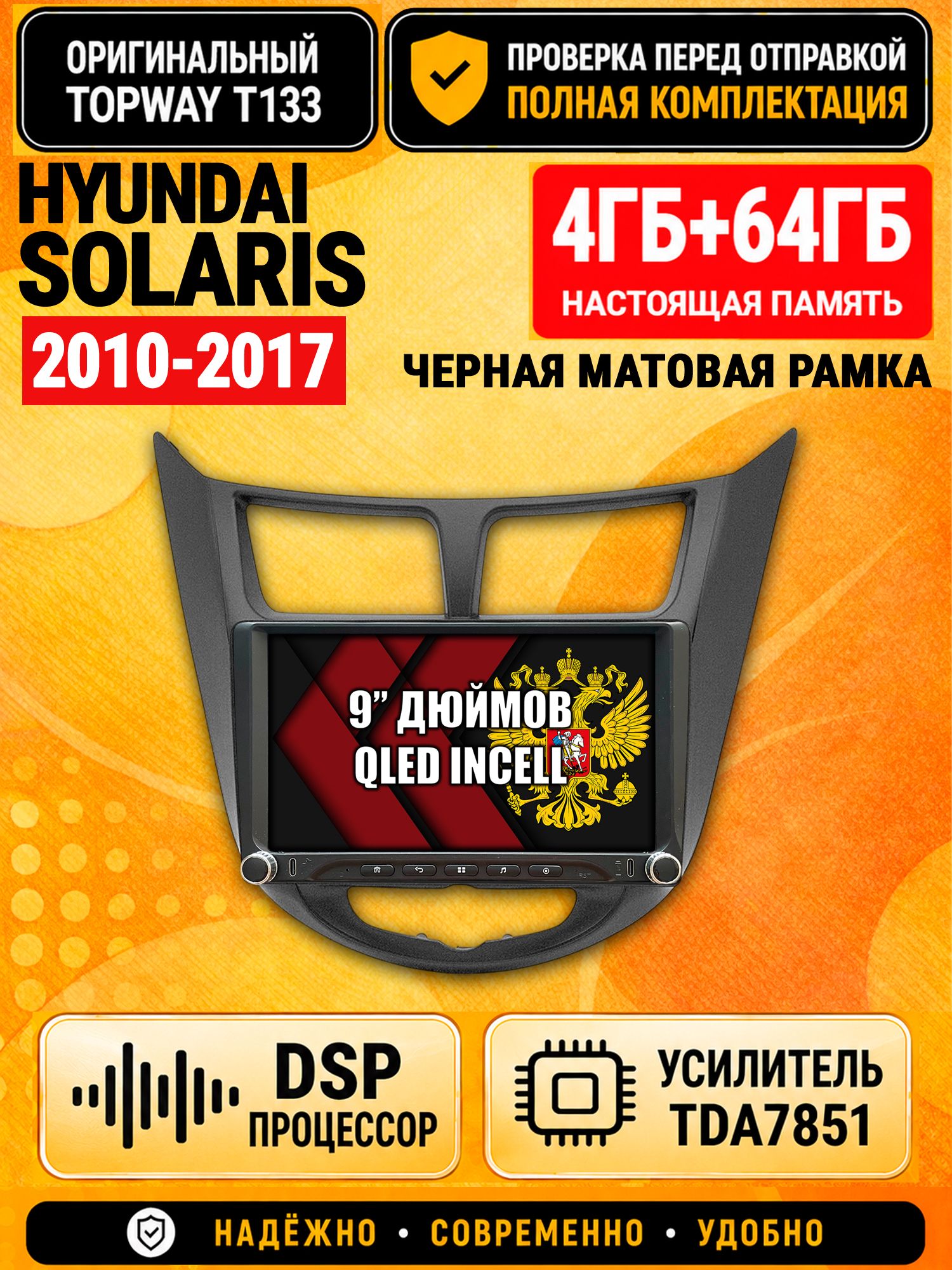 Магнитола 4гб+64гб с DSP для HYUNDAI SOLARIS (2010 2011 2012 2013 2014 2015 2016 2017) Соларис, рамка черная матовая, Андроид, беспроводной CarPlay и Android Auto, GPS и ГЛОНАСС