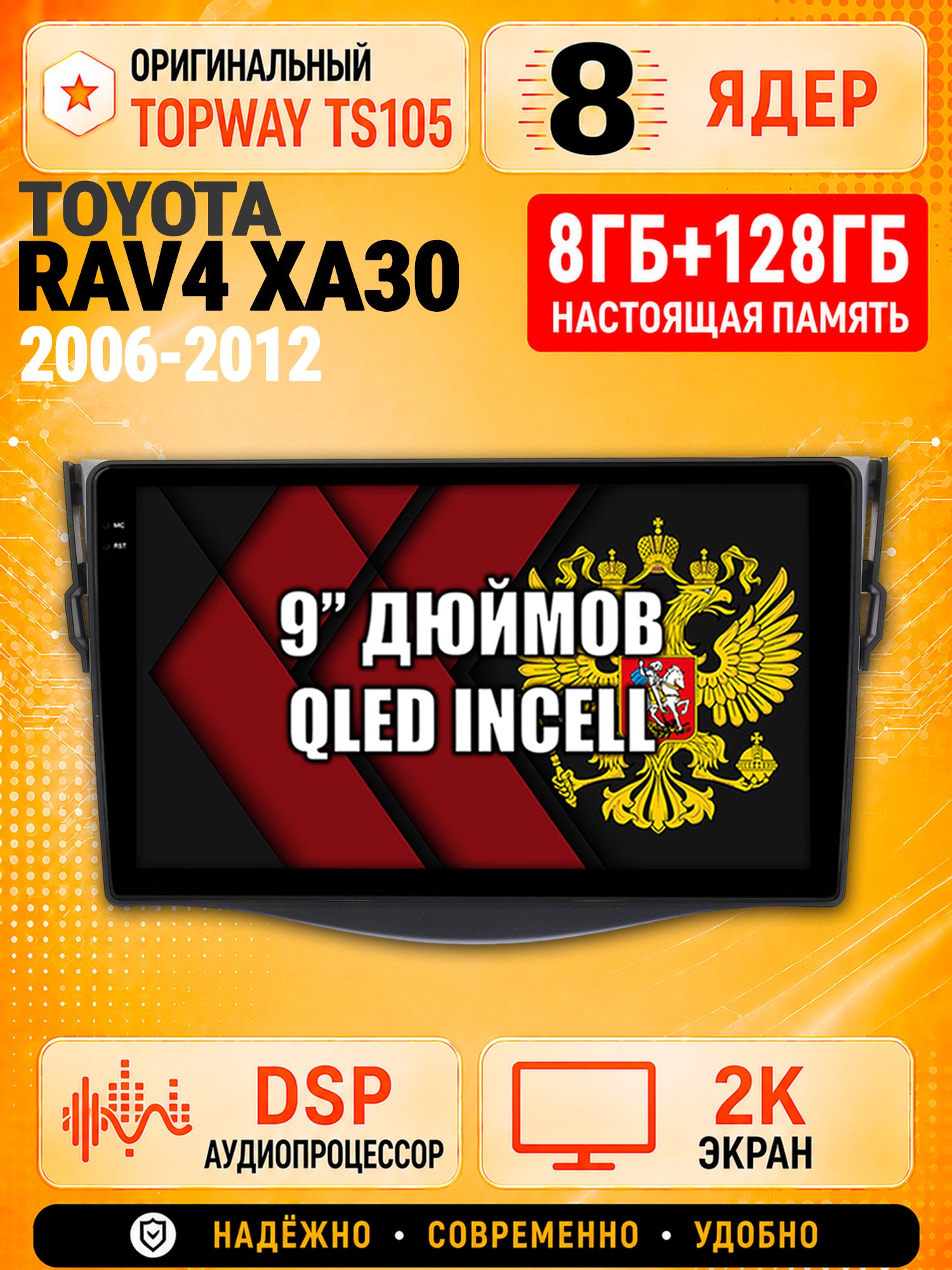 8 ядер TS105, 8гб+128гб, экран 2К, для TOYOTA RAV4 XA30 (2006 2007 2008 2009 2010 2011 2012) RAV 4, Андроид автомагнитола с Carplay и Android auto