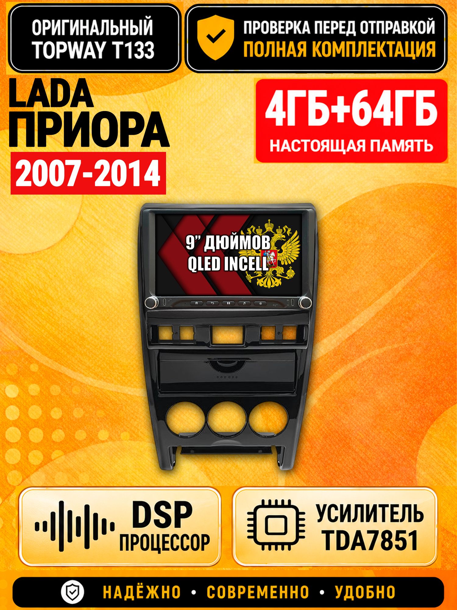 Магнитола 4гб+64гб с DSP для ЛАДА ПРИОРА (2007-2014), Андроид, беспроводной CarPlay и Android Auto, GPS и ГЛОНАСС