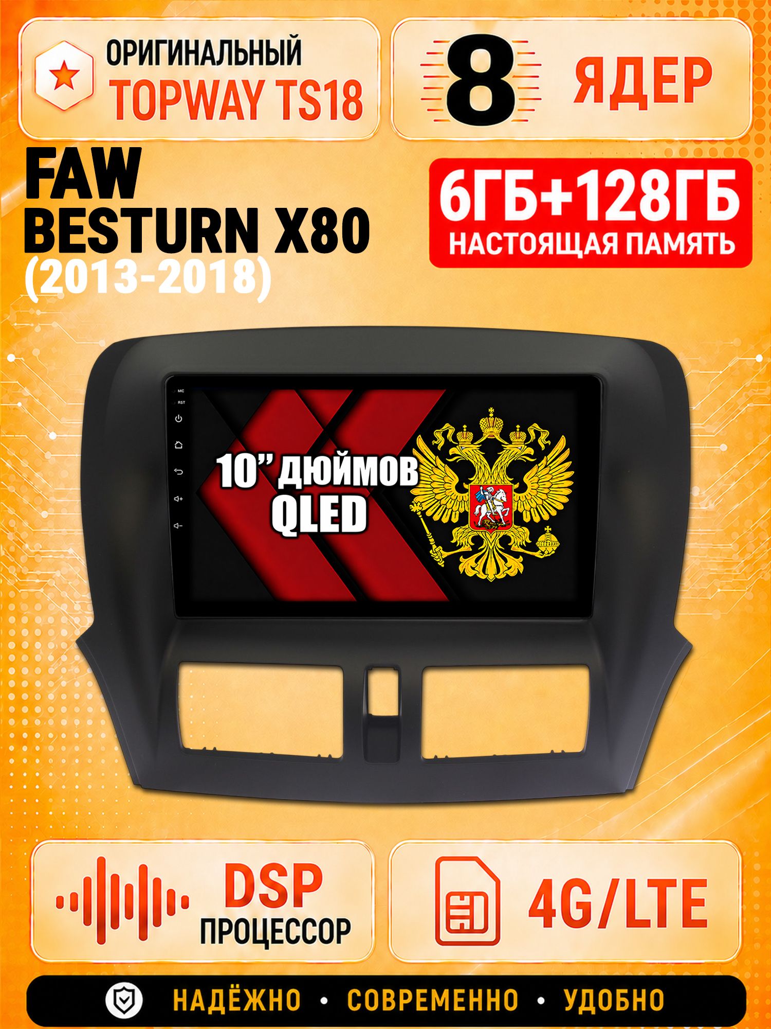 8 ядер 6гб+128гб андроид магнитола для FAW BESTURN X80 (2013 2014 2015 2016 2017 2018), Android с 4G LTE и Carplay