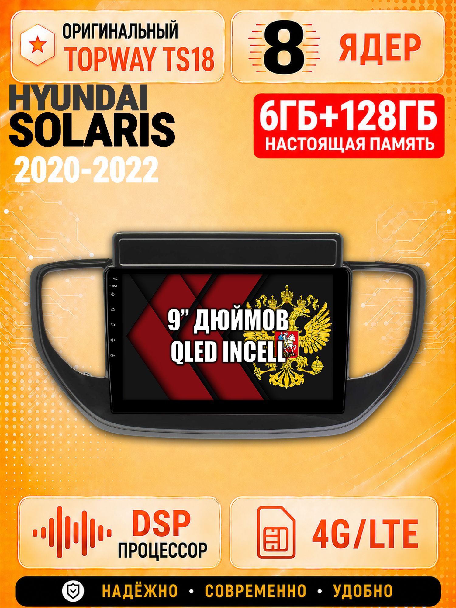 8 ядер 6гб+128гб для HYUNDAI SOLARIS (2020-2022), Андроид магнитола с Carplay и Android Auto