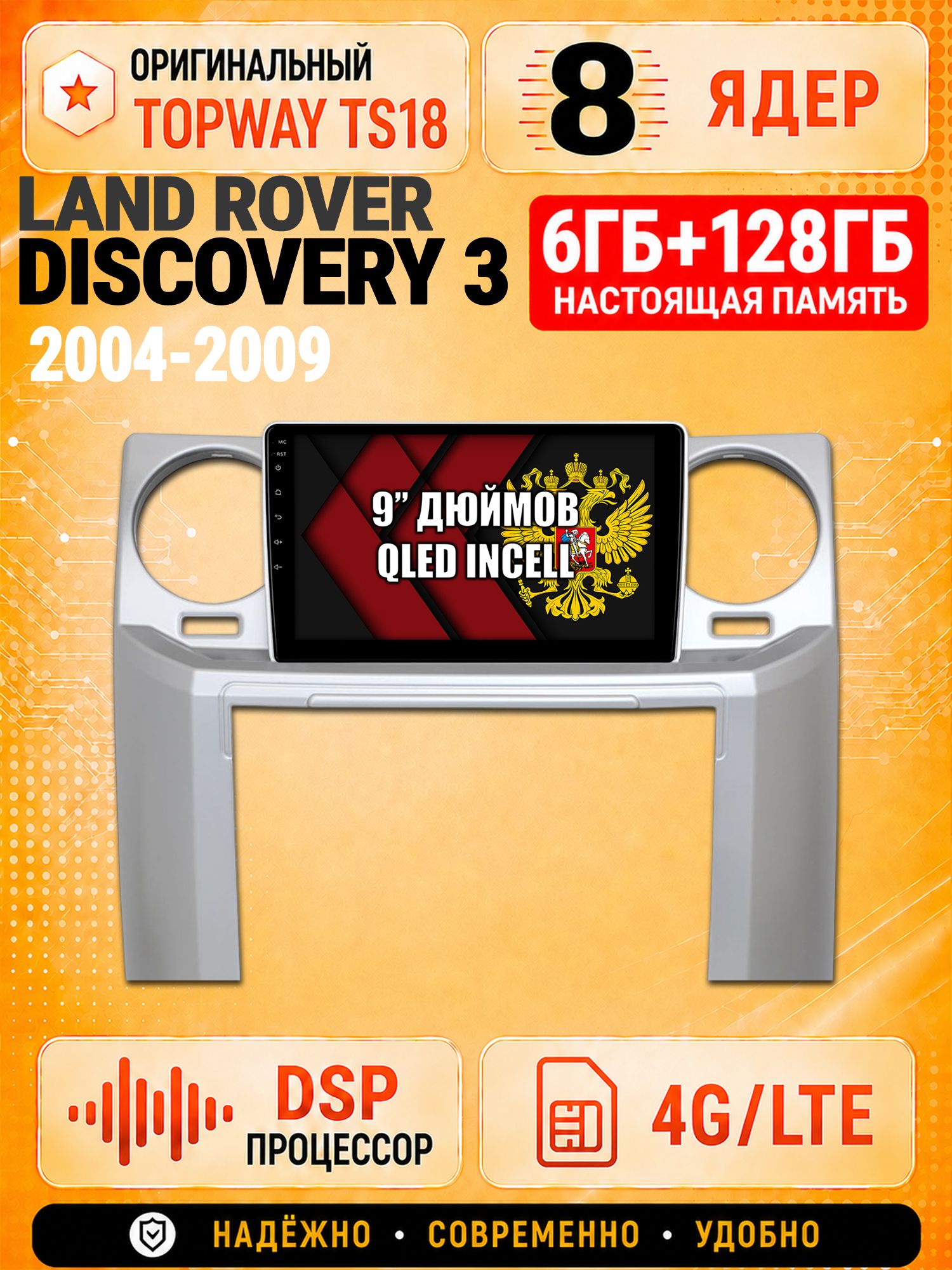 8 ядер 6гб+128гб для LAND ROVER DISCOVERY 3 (2004 - 2009), Андроид магнитола с Carplay и Android Auto