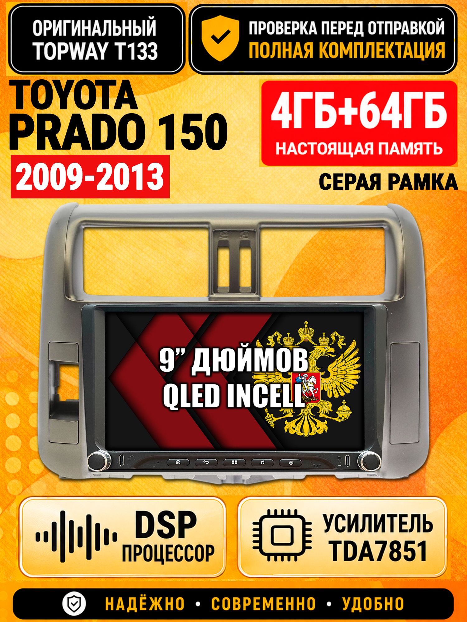 Магнитола 4гб+64гб с DSP для TOYOTA PRADO 150 (2009-2013), рамка серая, Андроид, беспроводной CarPlay и Android Auto, GPS и ГЛОНАСС