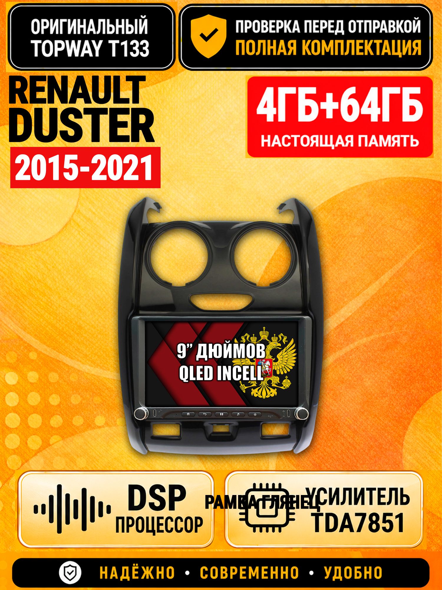 Магнитола 4гб+64гб с DSP для RENAULT DUSTER (2015-2021) Рено дастер, Андроид, беспроводной CarPlay и Android Auto, GPS и ГЛОНАСС