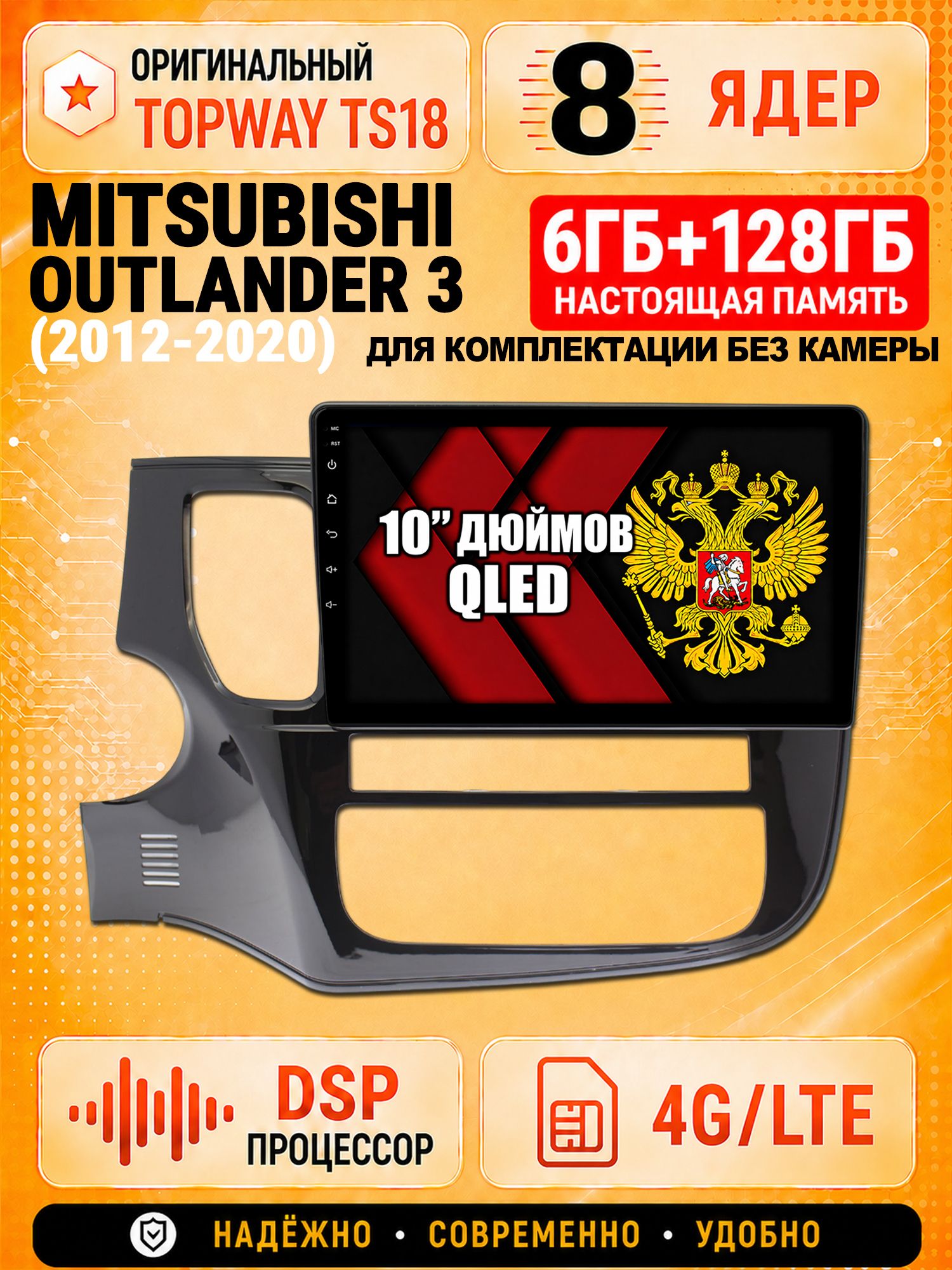 8 ядер 6гб+128гб андроид магнитола для MITSUBISHI OUTLANDER 3 (2012 2013 2014 2015 2016 2017 2018 2019 2020), для комплектации без камеры, Android с 4G LTE и Carplay