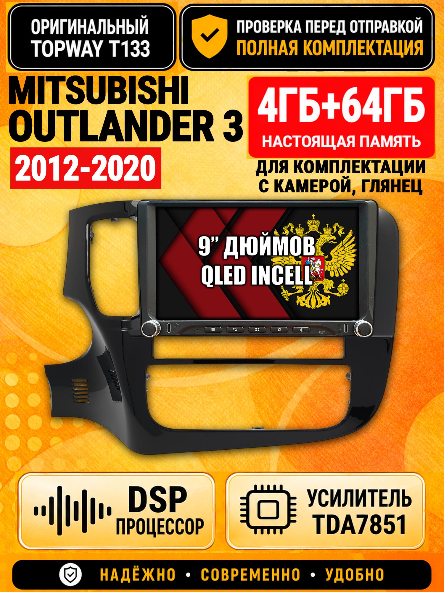 Магнитола 4гб+64гб с DSP для MITSUBISHI OUTLANDER 3 (2012-2020), на комплектацию с камерой, Андроид, беспроводной CarPlay и Android Auto, GPS и ГЛОНАСС