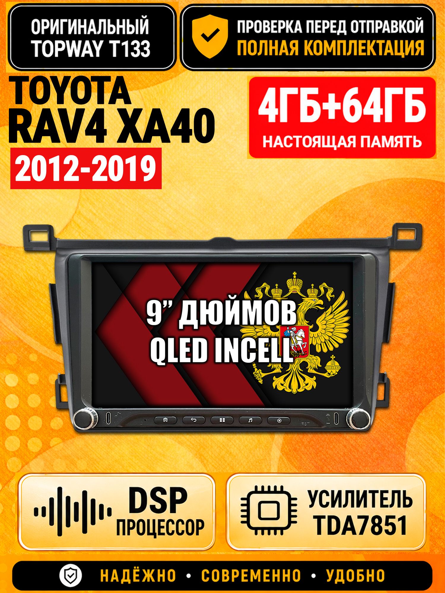 Магнитола 4гб+64гб с DSP для TOYOTA RAV4 (2012 2013 2014 2015 2016 2017 2018 2019) Рав RAV-4, Андроид, беспроводной CarPlay и Android Auto, GPS и ГЛОНАСС