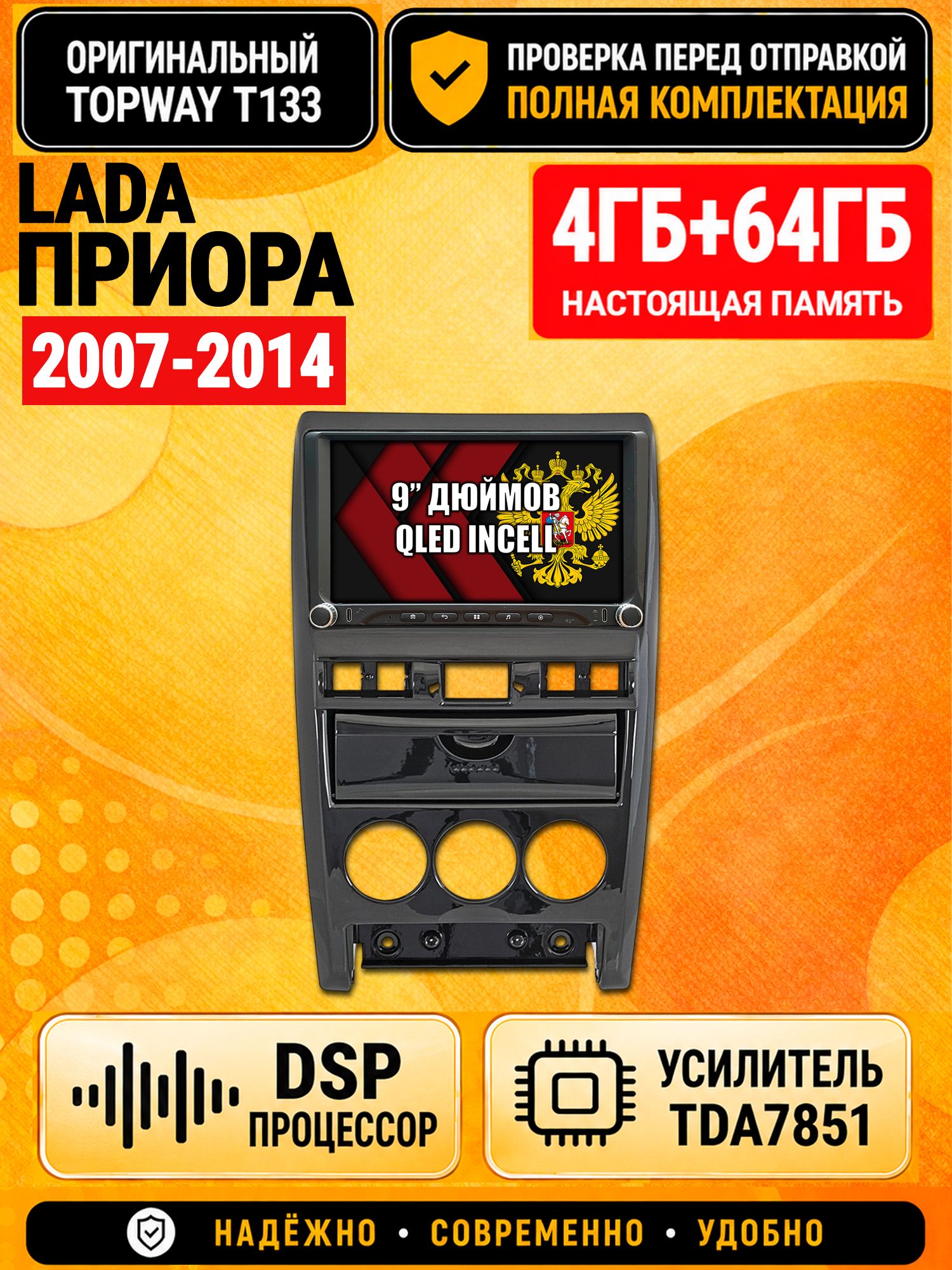 Магнитола 4гб+64гб с DSP для ЛАДА ПРИОРА (2007-2014), LADA PRIORA, Андроид, беспроводной CarPlay и Android Auto, GPS и ГЛОНАСС