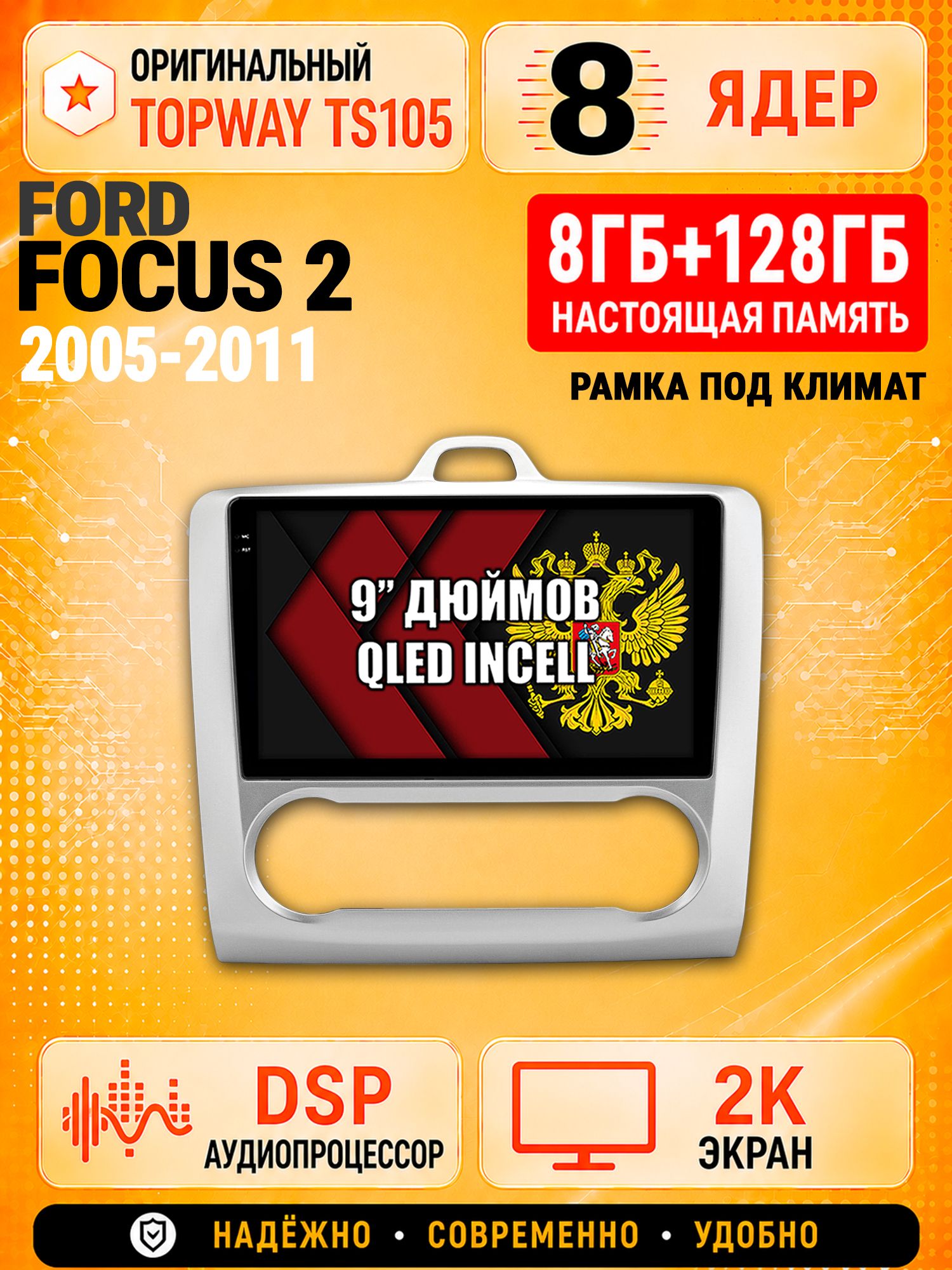 8 ядер TS105, 8гб+128гб, экран 2К, для FORD FOCUS (2005 2006 2007 2008 2009 2010 2011) Фокус, Андроид автомагнитола с Carplay и Android auto - Рамка под климат