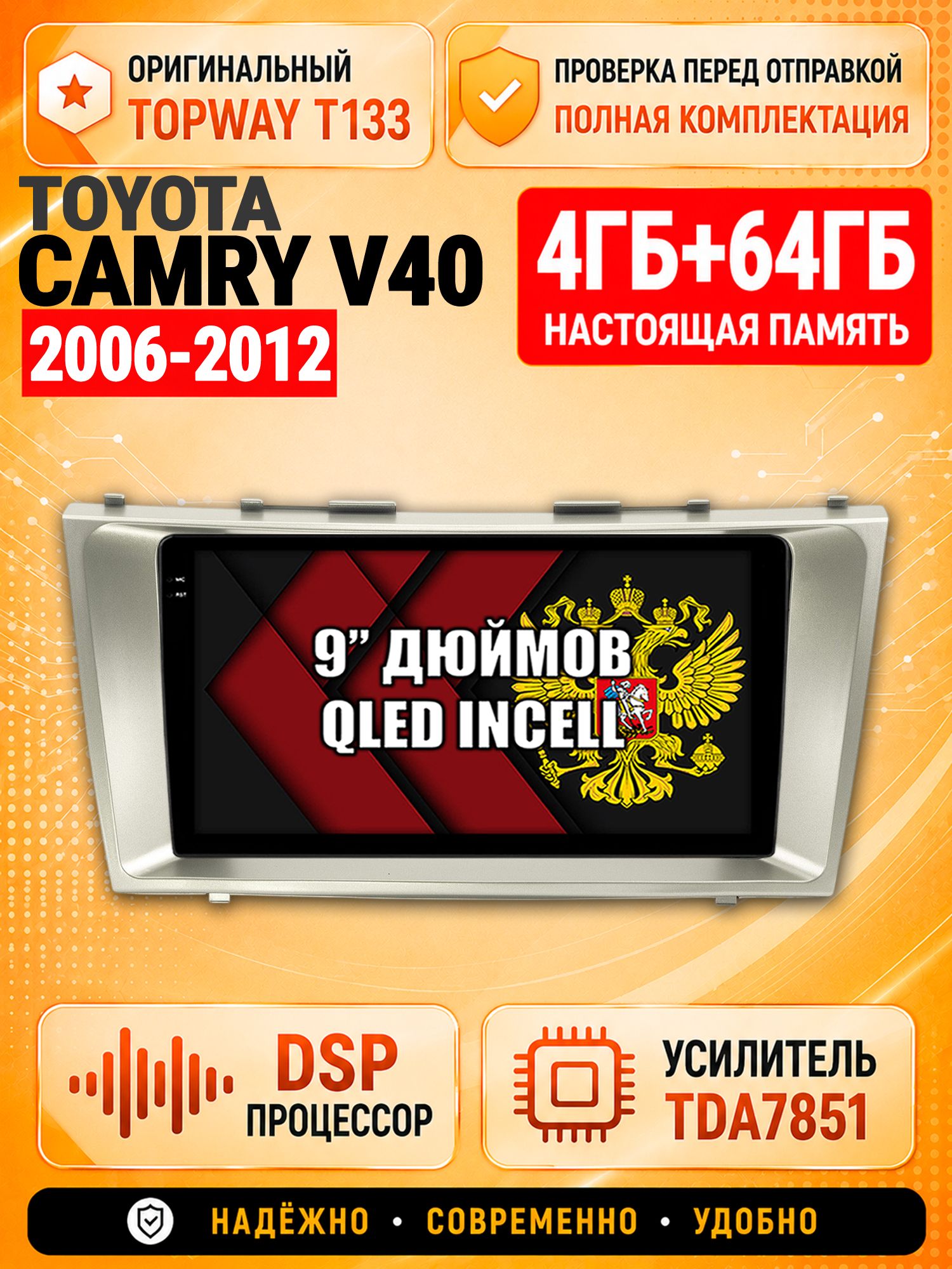 4гб+64гб с DSP для TOYOTA CAMRY V40 (2006 2007 2008 2009 2010 2011 2012) XV40 В40 Камри, Андроид магнитола с CarPlay и Android Auto, GPS и ГЛОНАСС