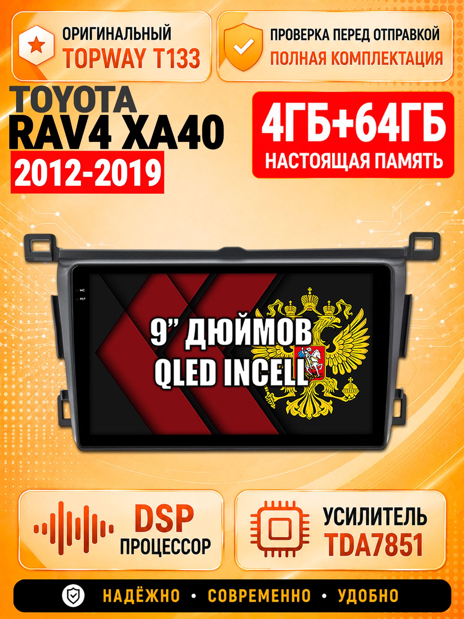 4гб+64гб с DSP для TOYOTA RAV4 (2012 2013 2014 2015 2016 2017 2018 2019) Рав RAV-4, Андроид магнитола с CarPlay и Android Auto, GPS и ГЛОНАСС