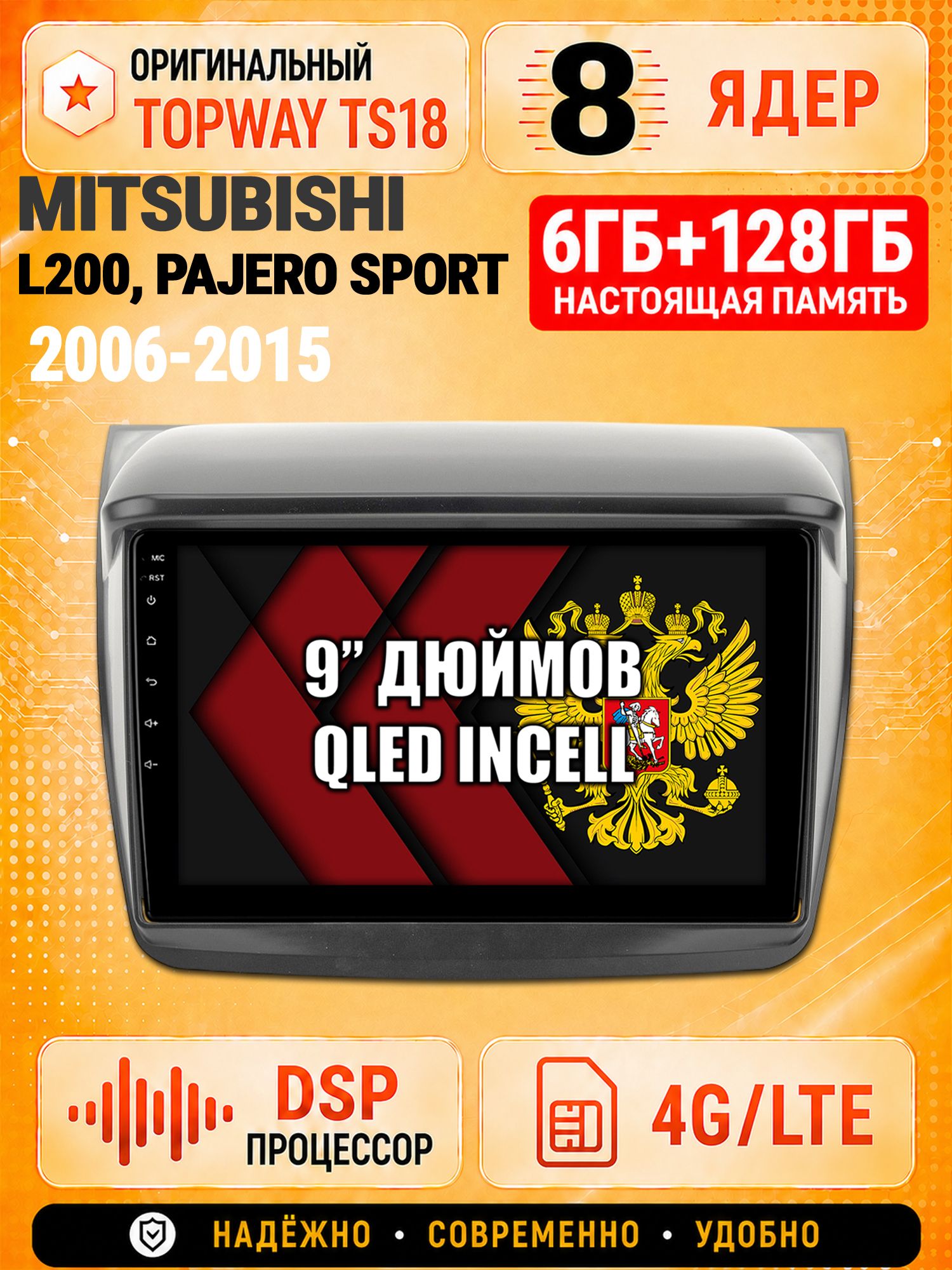 8 ядер 6гб+128гб для MITSUBISHI L200 (2006-2015), PAJERO SPORT (2008-2015), Андроид магнитола с Carplay и Android Auto