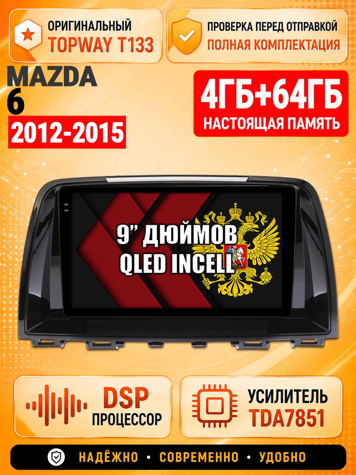 4гб+64гб с DSP для MAZDA 6 (2012-2015), Андроид магнитола с CarPlay и Android Auto, GPS и ГЛОНАСС