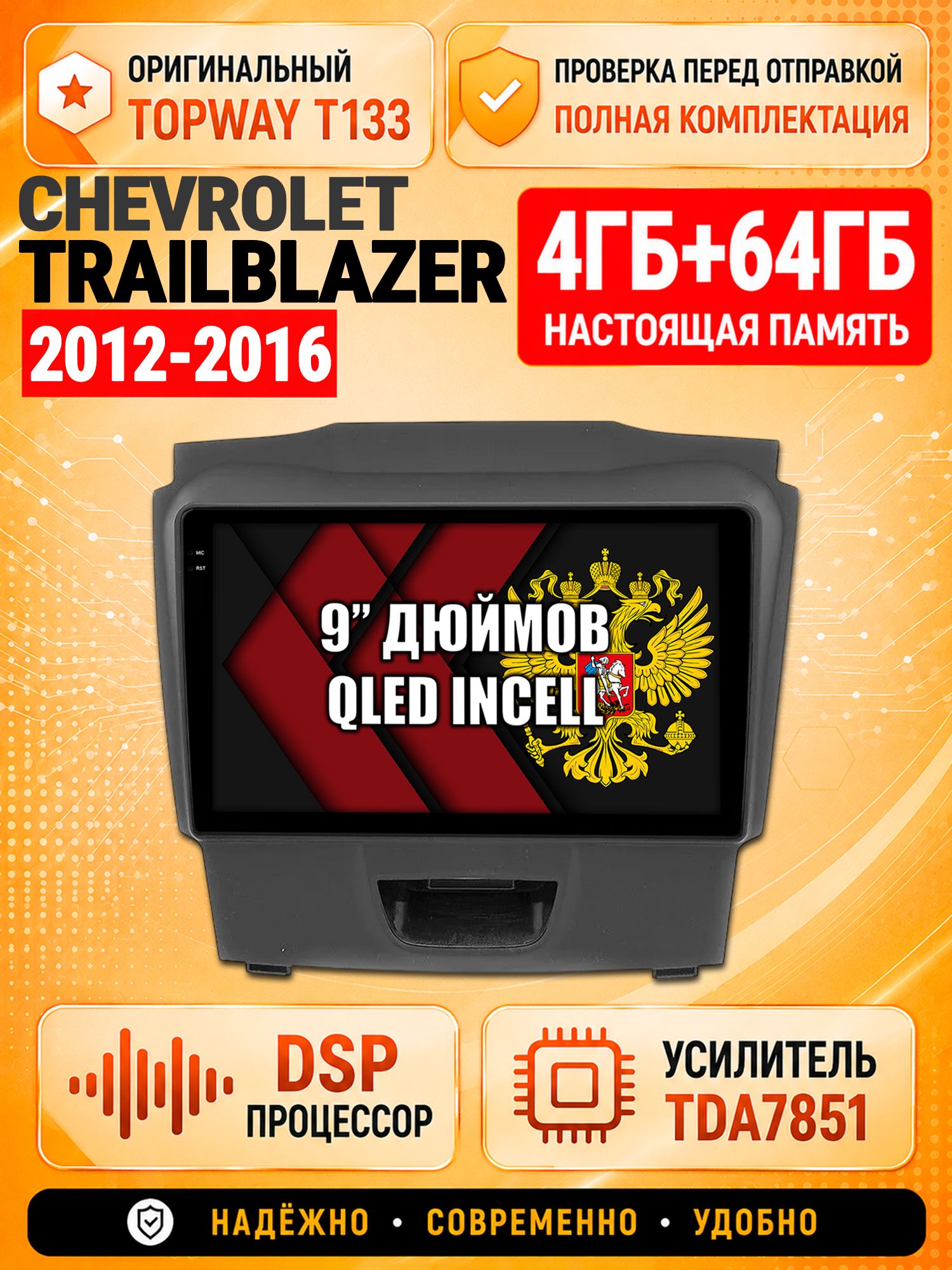 4гб+64гб с DSP для CHEVROLET TRAILBLAZER (2012-2016), рамка с аварийкой снизу, Андроид магнитола с CarPlay и Android Auto, GPS и ГЛОНАСС