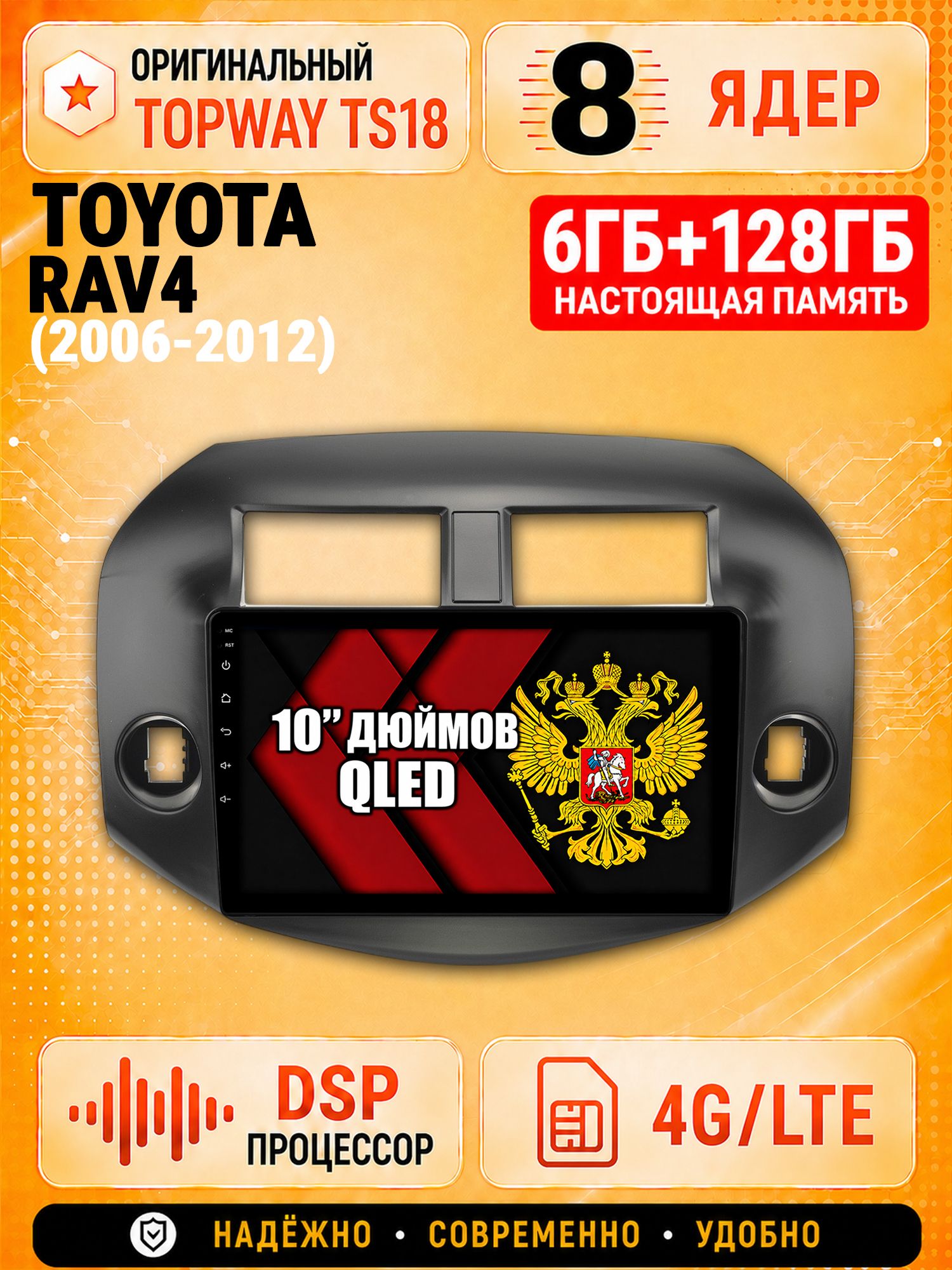 8 ядер 6гб+128гб андроид магнитола для TOYOTA RAV4 (2006-2012), Android с 4G LTE и Carplay