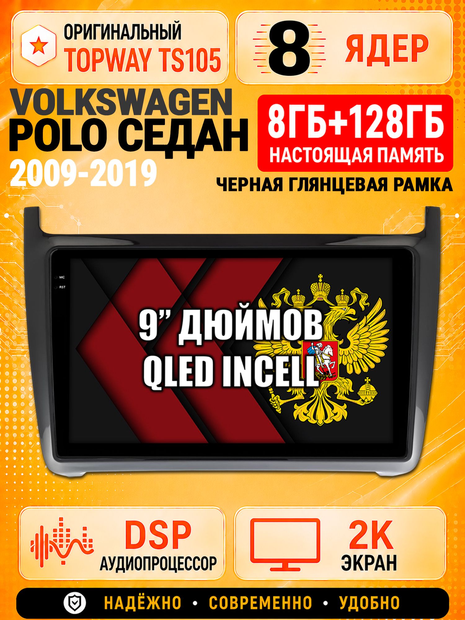 8 ядер TS105, 8гб+128гб, экран 2К, для VOLKSWAGEN POLO SEDAN (2009 2010 2011 2012 2013 2014 2015 2016 2017 2018 2019), рамка черная глянцевая, Андроид автомагнитола с Carplay и Android auto