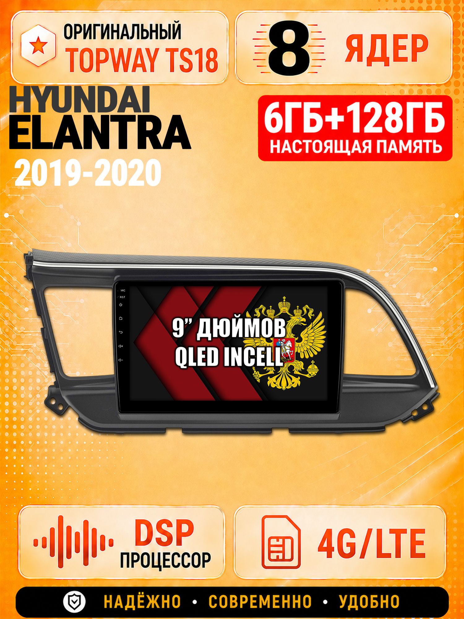 8 ядер 6гб+128гб для HYUNDAI ELANTRA (2019-2020), Андроид магнитола с Carplay и Android Auto