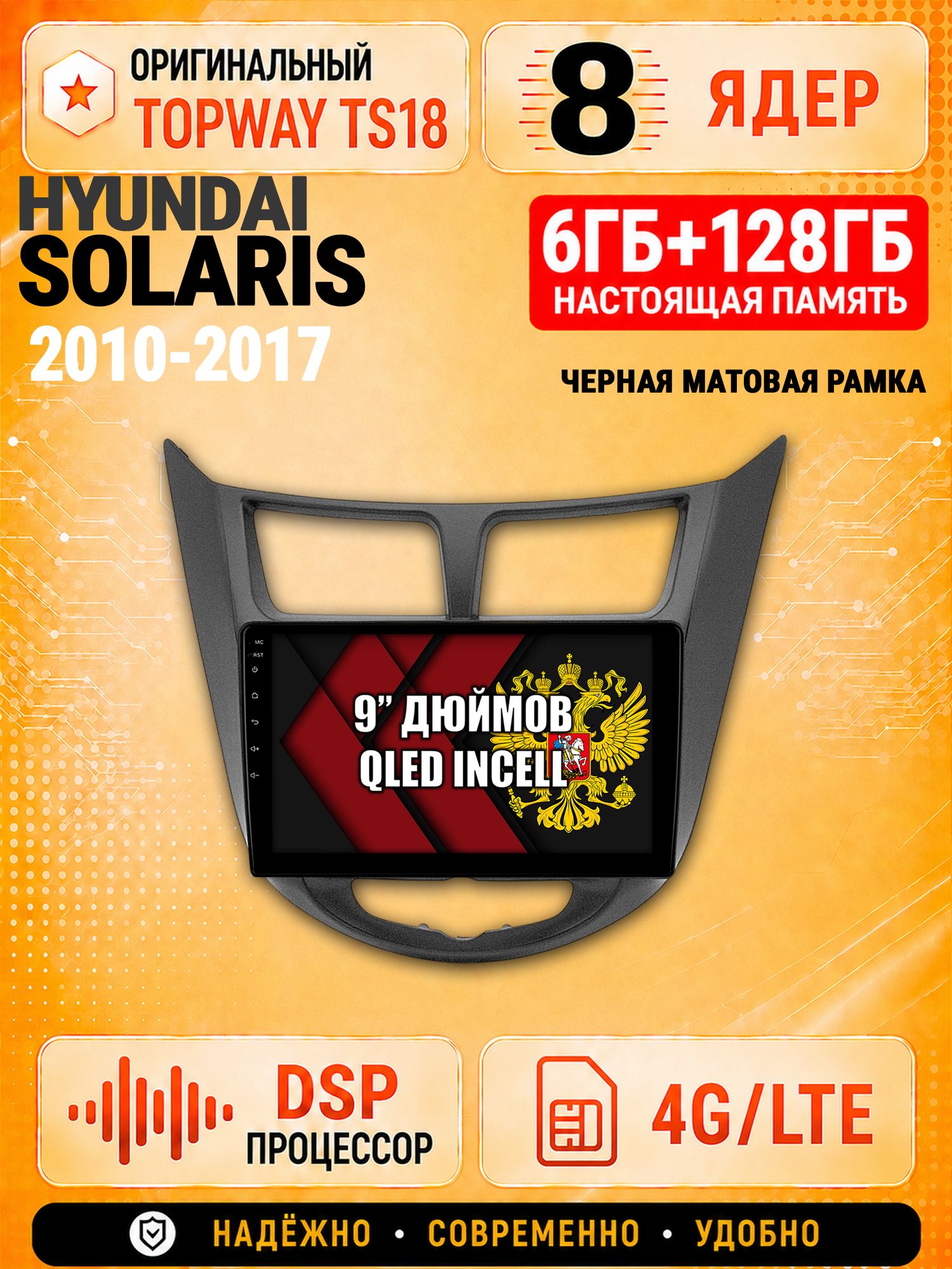 8 ядер 6гб+128гб для HYUNDAI SOLARIS (2010 2011 2012 2013 2014 2015 2016 2017) Соларис, рамка черная матовая, Андроид магнитола с Carplay и Android Auto