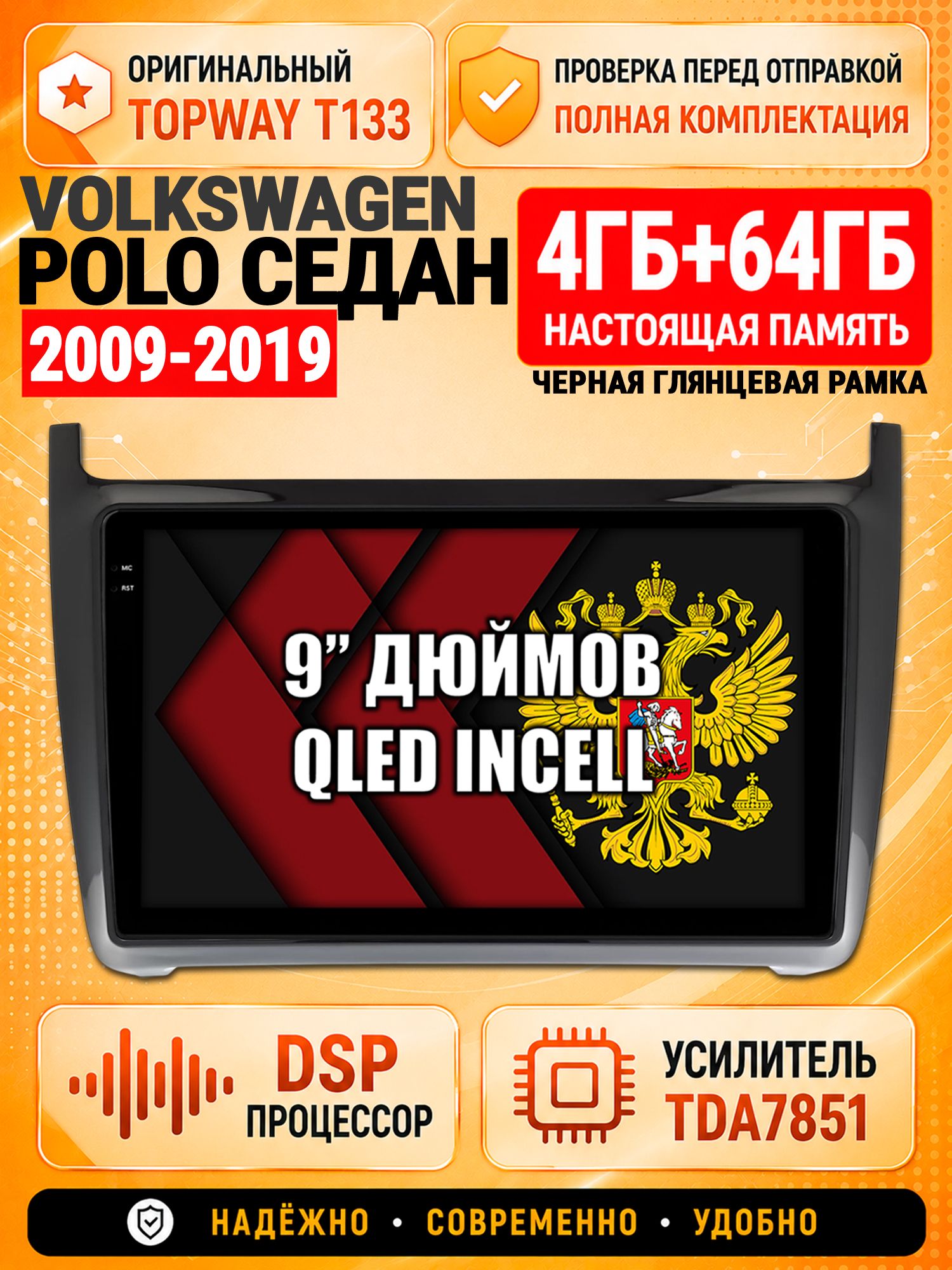 4гб+64гб с DSP для VOLKSWAGEN POLO SEDAN (2009 2010 2011 2012 2013 2014 2015 2016 2017 2018 2019), рамка черная глянцевая, Андроид магнитола с CarPlay и Android Auto, GPS и ГЛОНАСС