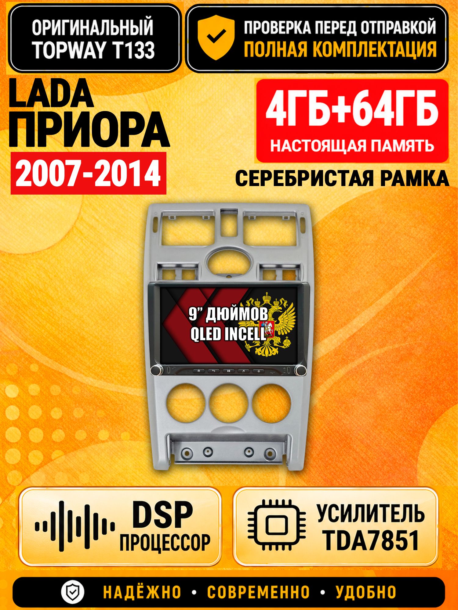 Магнитола 4гб+64гб с DSP для ЛАДА ПРИОРА (2007-2014), LADA PRIORA, рамка серебро, Андроид, беспроводной CarPlay и Android Auto, GPS и ГЛОНАСС