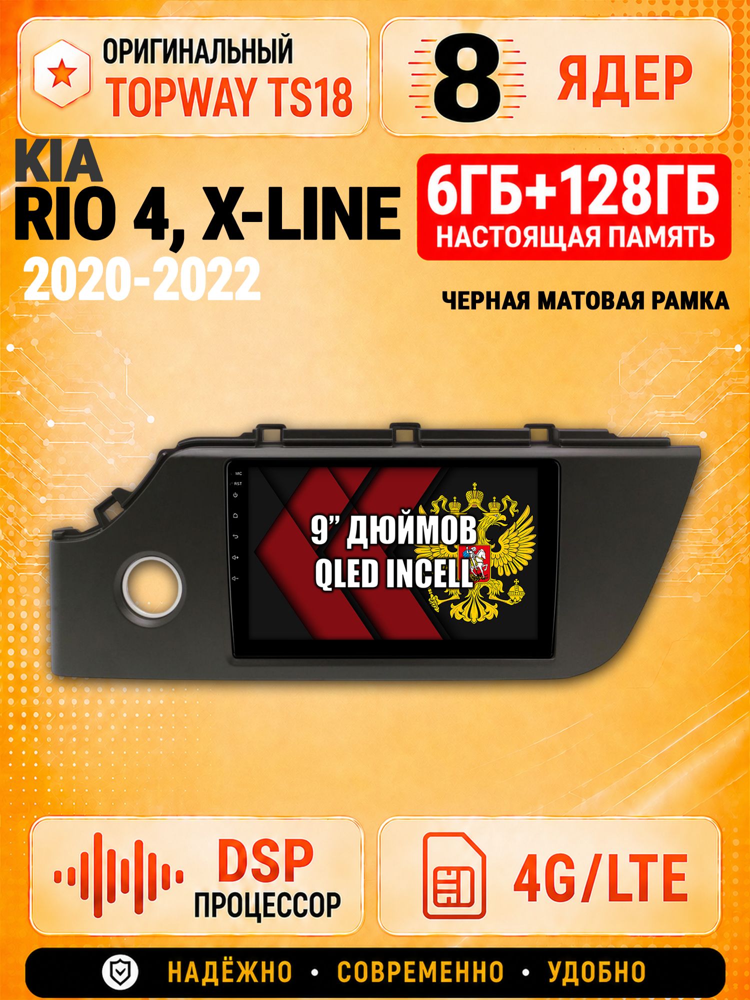 8 ядер 6гб+128гб для KIA RIO 4, X-LINE (2020-2022), рамка черная матовая, Андроид магнитола с Carplay и Android Auto