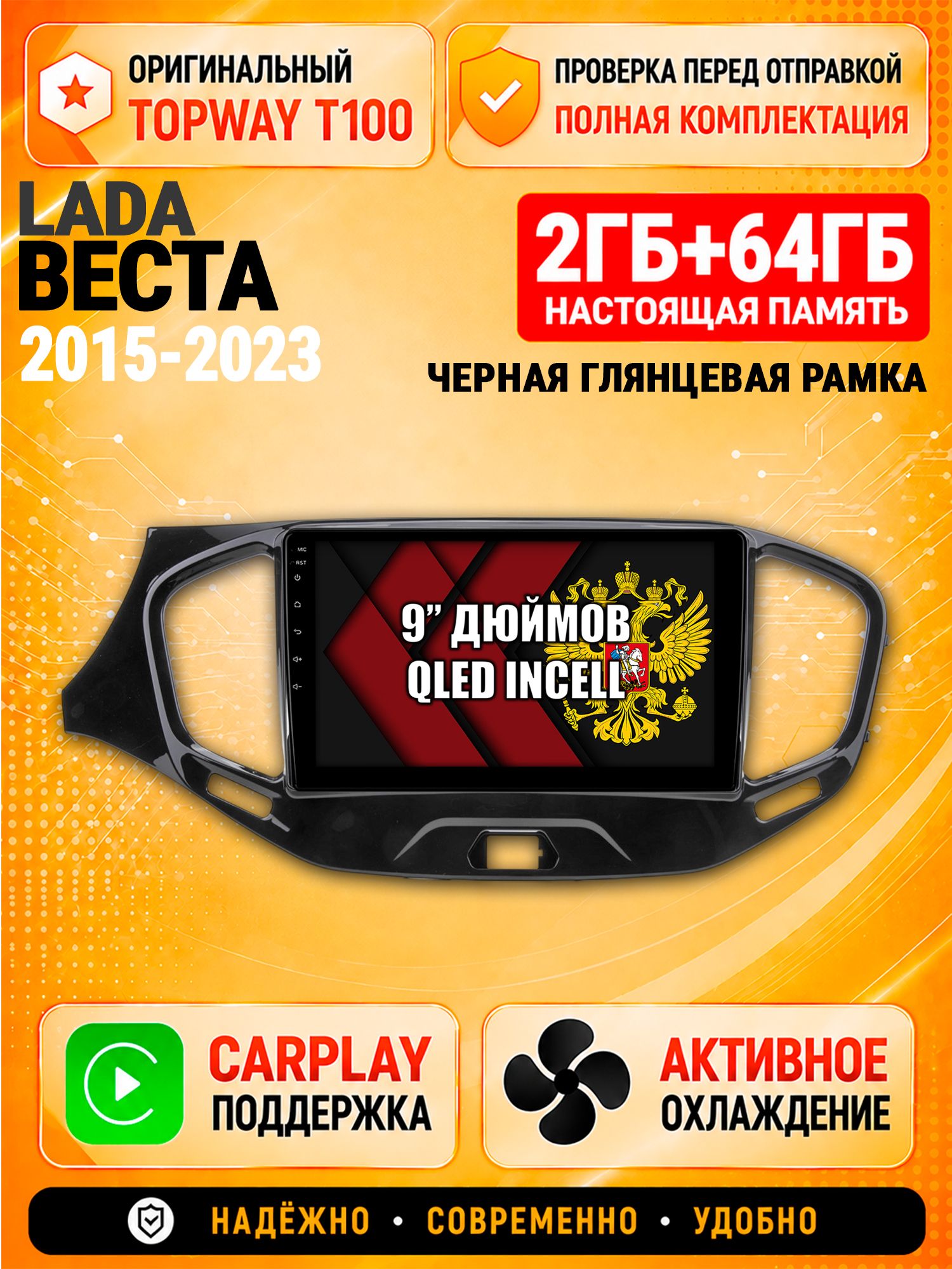 Андроид магнитола в штатное место для Лада Веста (2015-2023), Lada Vesta, рамка черная глянцевая, 2/64гб, Qled Incell, Bluetooth, беспроводной CarPlay/Android Auto, Gps/Глонасс