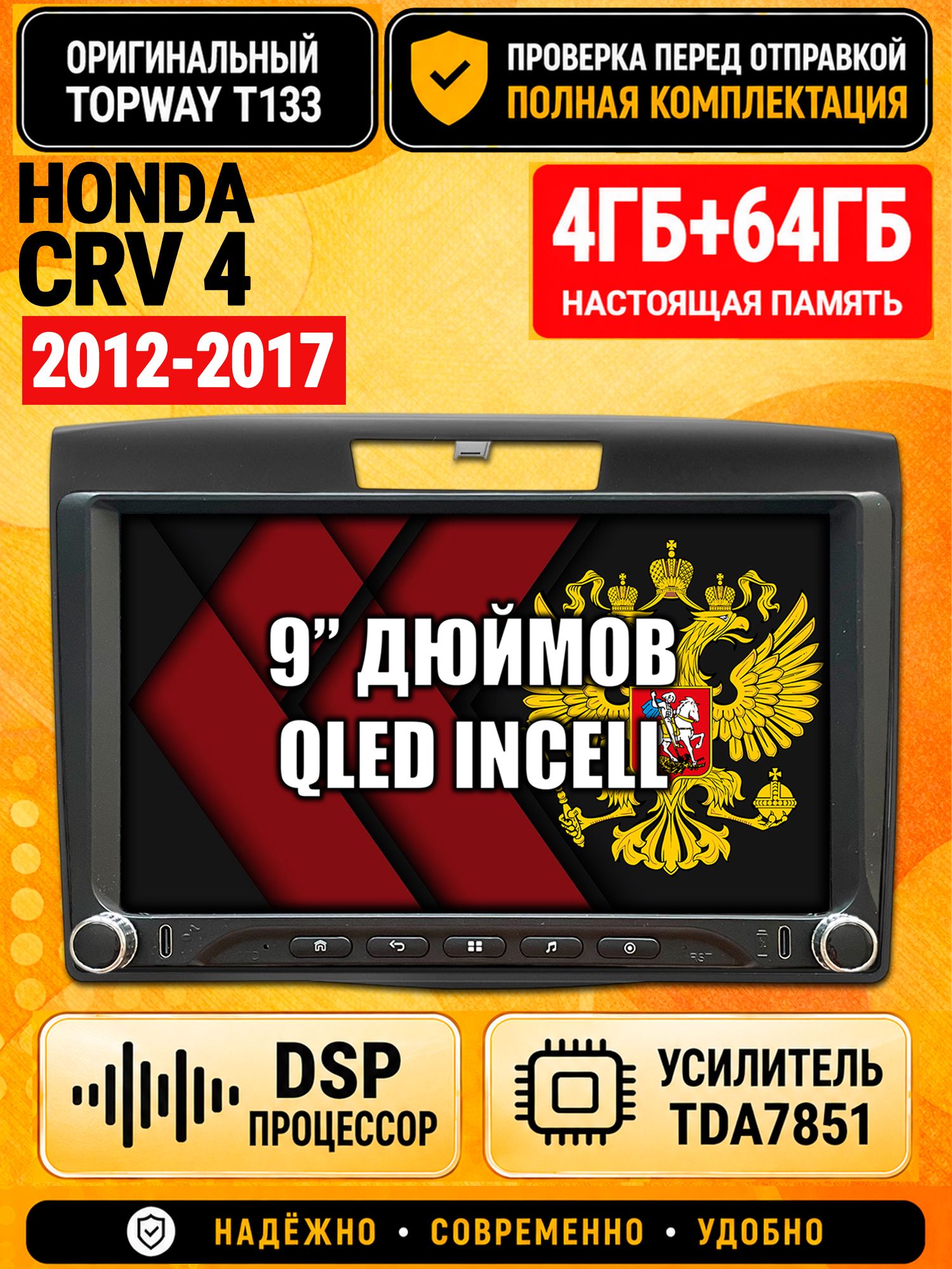 Магнитола 4гб+64гб с DSP для HONDA CRV 4 (2012-2017), Андроид, беспроводной CarPlay и Android Auto, GPS и ГЛОНАСС