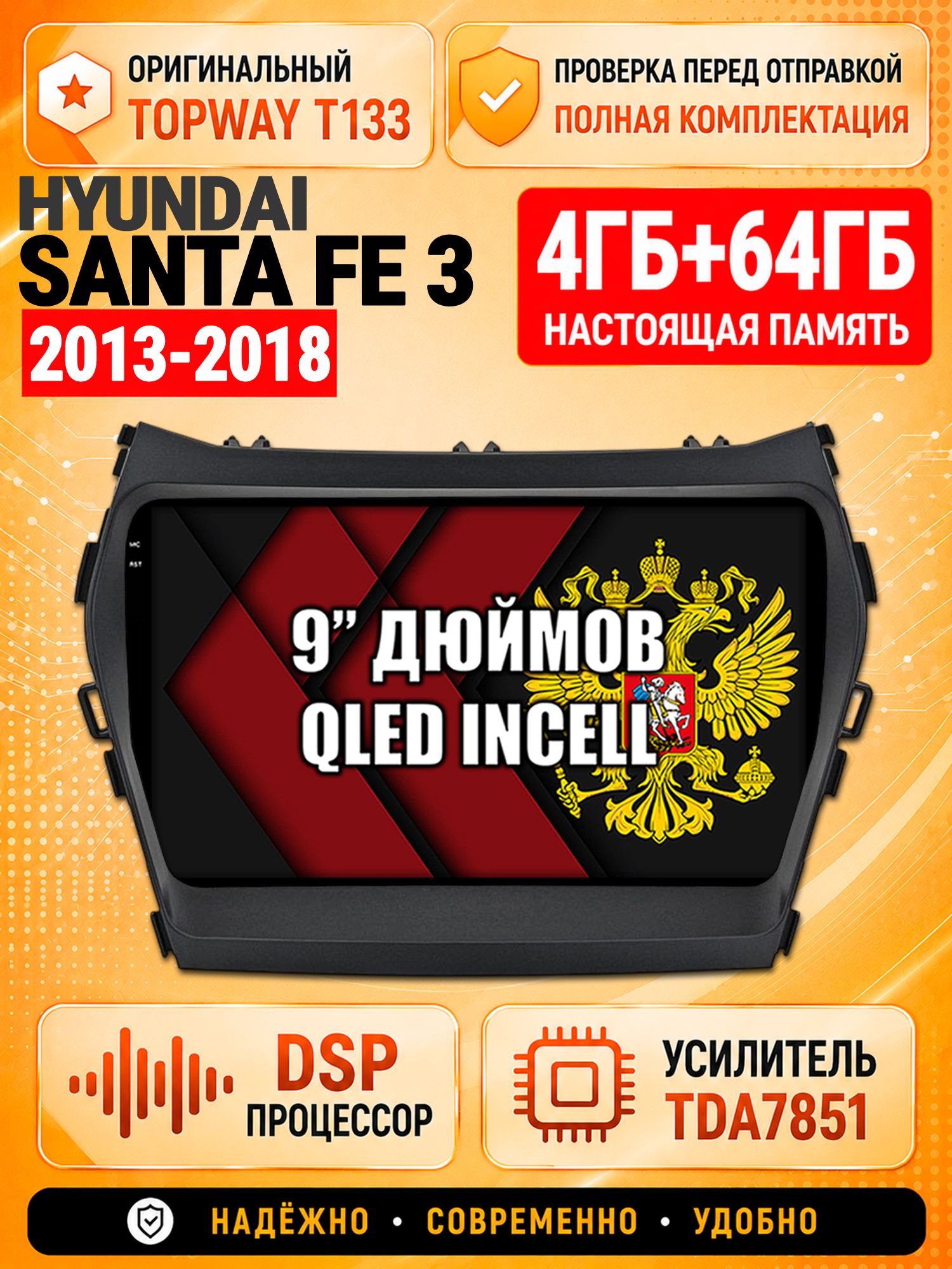 4гб+64гб с DSP для HYUNDAI SANTA FE 3 (2013-2018), Андроид магнитола с CarPlay и Android Auto, GPS и ГЛОНАСС