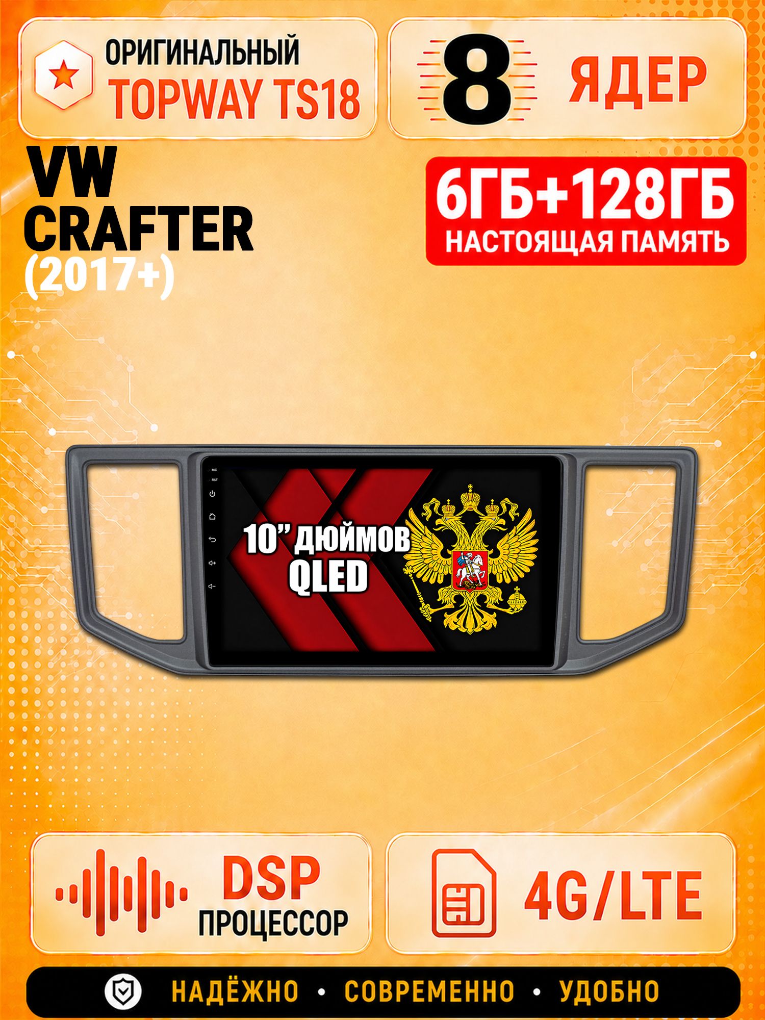 8 ядер 6гб+128гб андроид магнитола для VOLKSWAGEN CRAFTER (2017-2024), Android с 4G LTE и Carplay