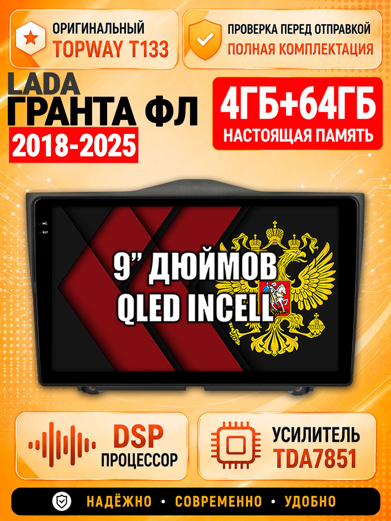 4гб+64гб с DSP для LADA GRANTA FL ЛАДА ГРАНТА ФЛ (2018-2025), Андроид магнитола с CarPlay и Android Auto, GPS и ГЛОНАСС