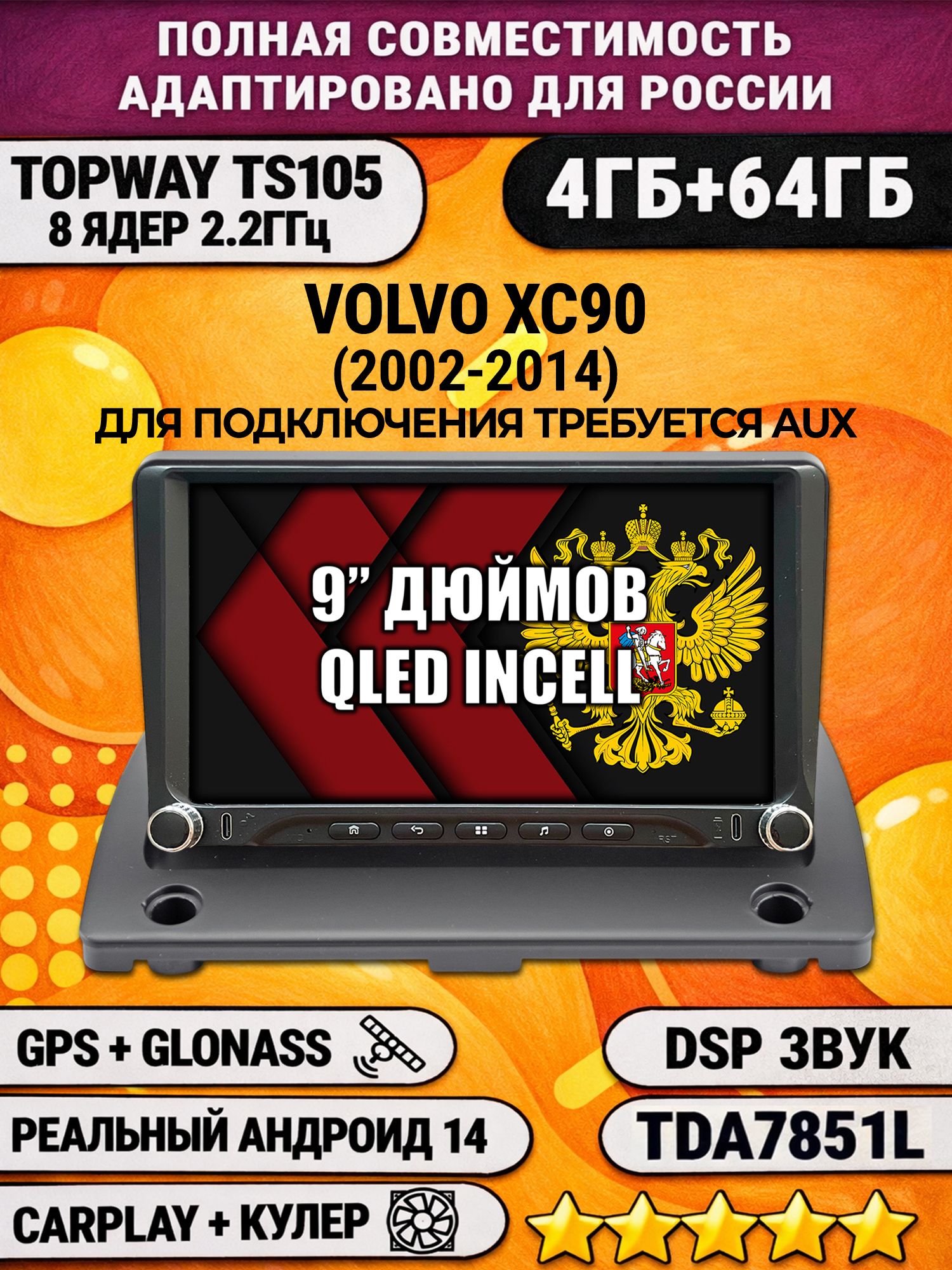 Штатная магнитола Андроид для VOLVO XC90 (2002-2014), 4/64гб, DSP, Topway TS105, беспроводной CarPlay и Android Auto, GPS и ГЛОНАСС