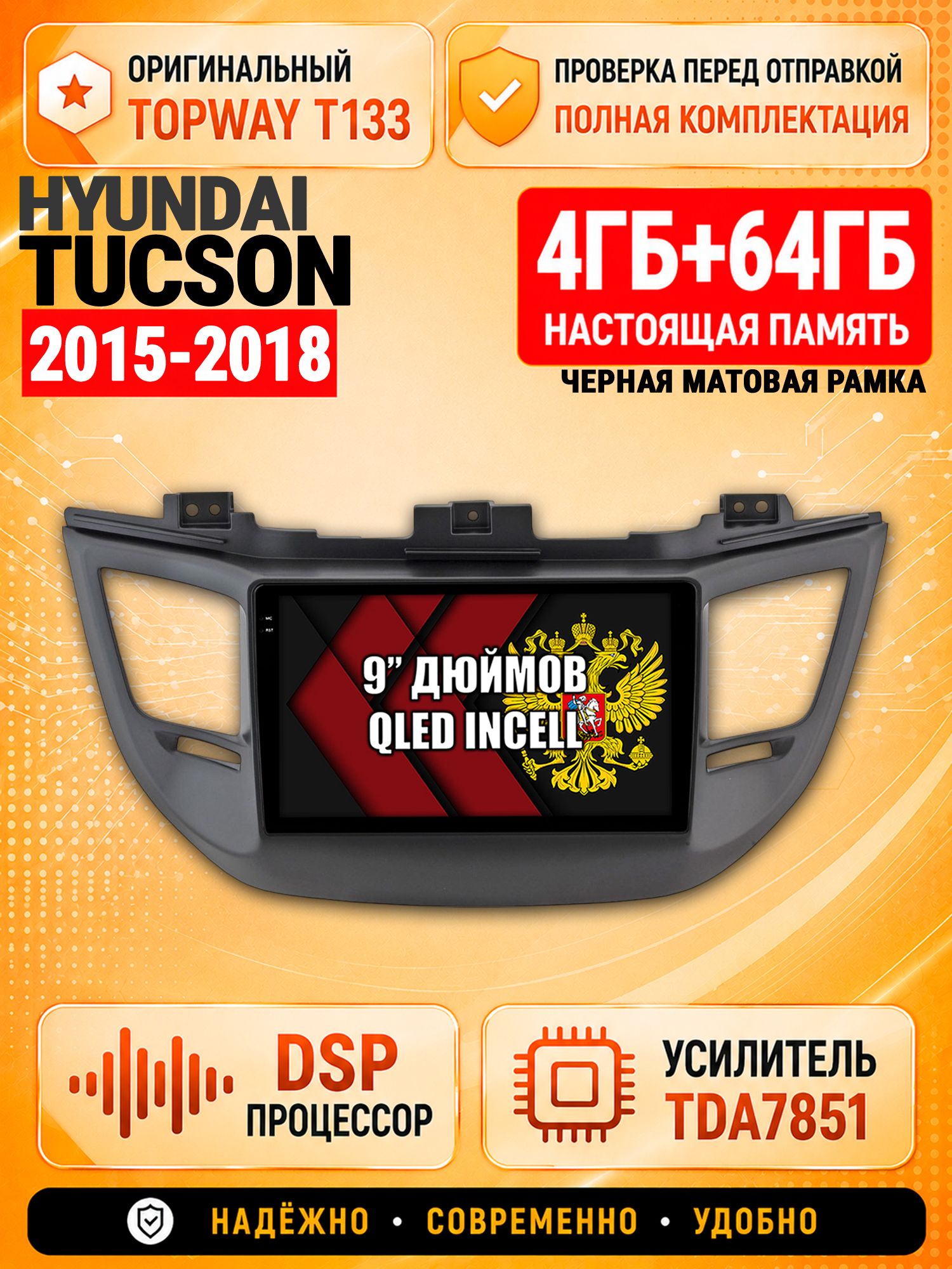 4гб+64гб с DSP для HYUNDAI TUCSON (2015-2018). Рамка черная матовая, Андроид магнитола с CarPlay и Android Auto, GPS и ГЛОНАСС