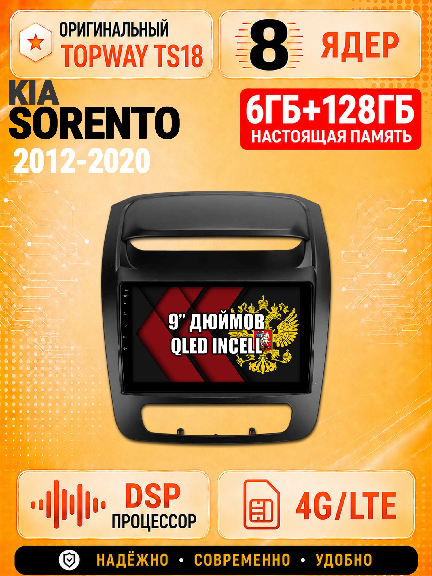 8 ядер 6гб+128гб для KIA SORENTO (2012-2020), Андроид магнитола с Carplay и Android Auto