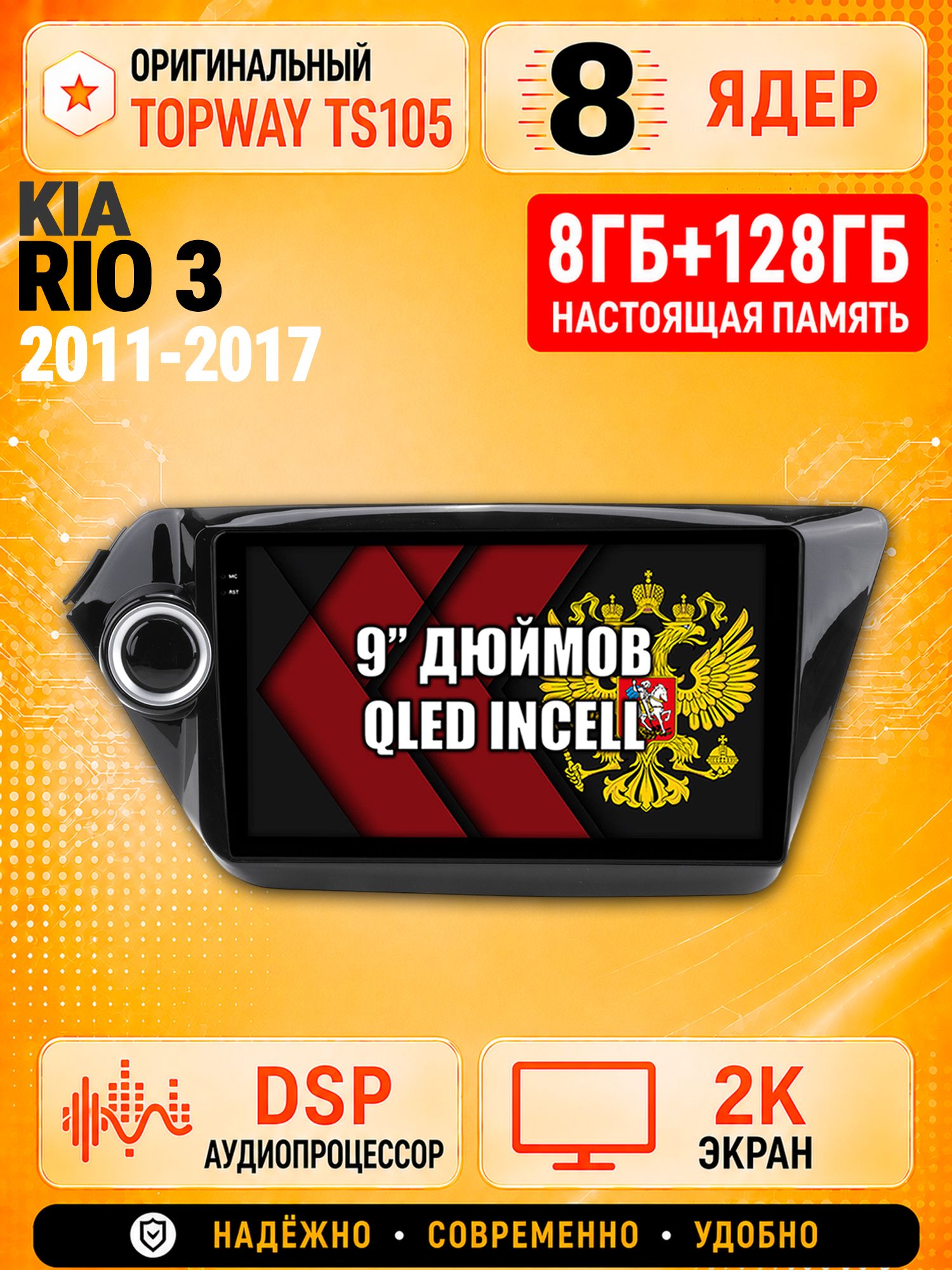 8 ядер TS105, 8гб+128гб, экран 2К, для KIA RIO 3 (2011 2012 2013 2014 2015 2016 2017) Киа Рио, Андроид автомагнитола с Carplay и Android auto