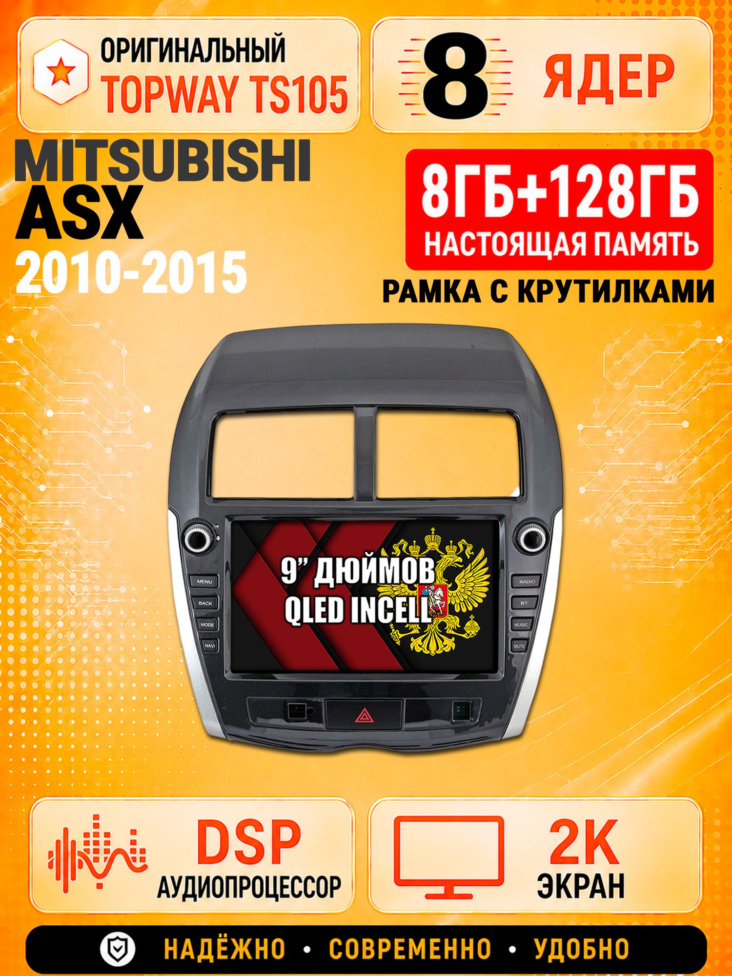 8 ядер TS105, 8гб+128гб, экран 2К, для MITSUBISHI ASX (2010 2011 2012 2013 2014 2015) АСХ, Андроид автомагнитола с Carplay и Android auto